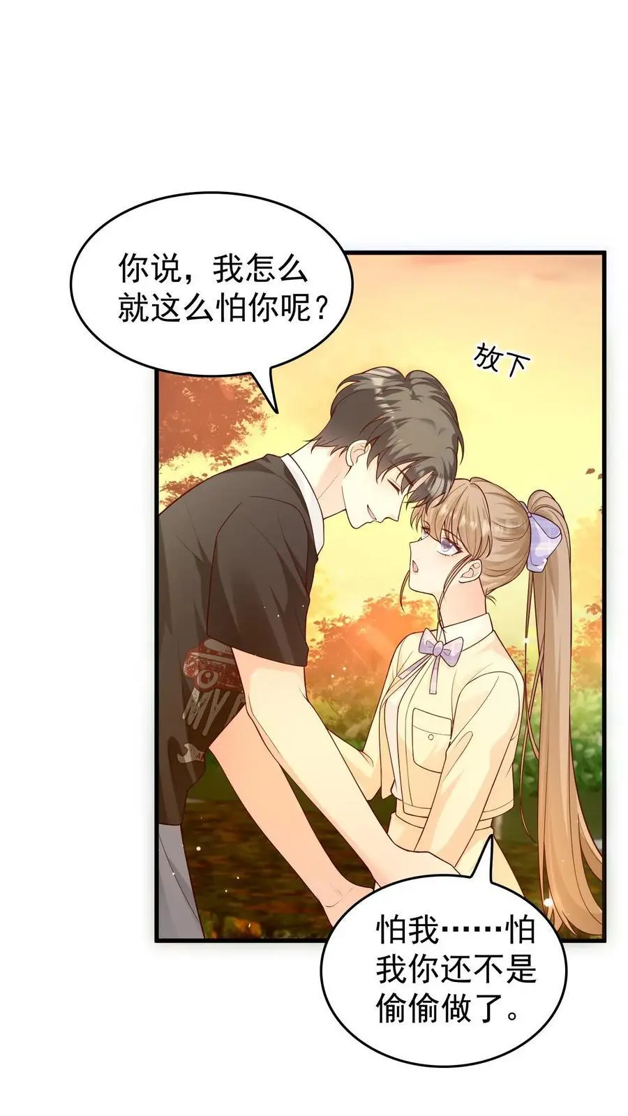 第95话 想给他名分13