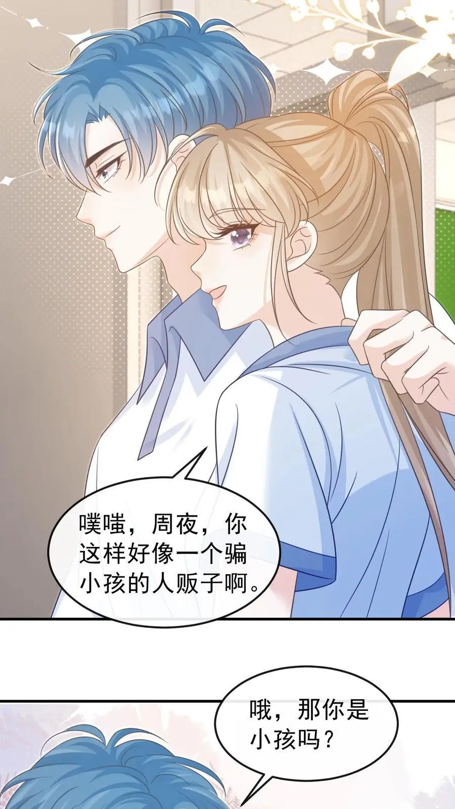 第34话 忍着点，回家路上给你牵~11