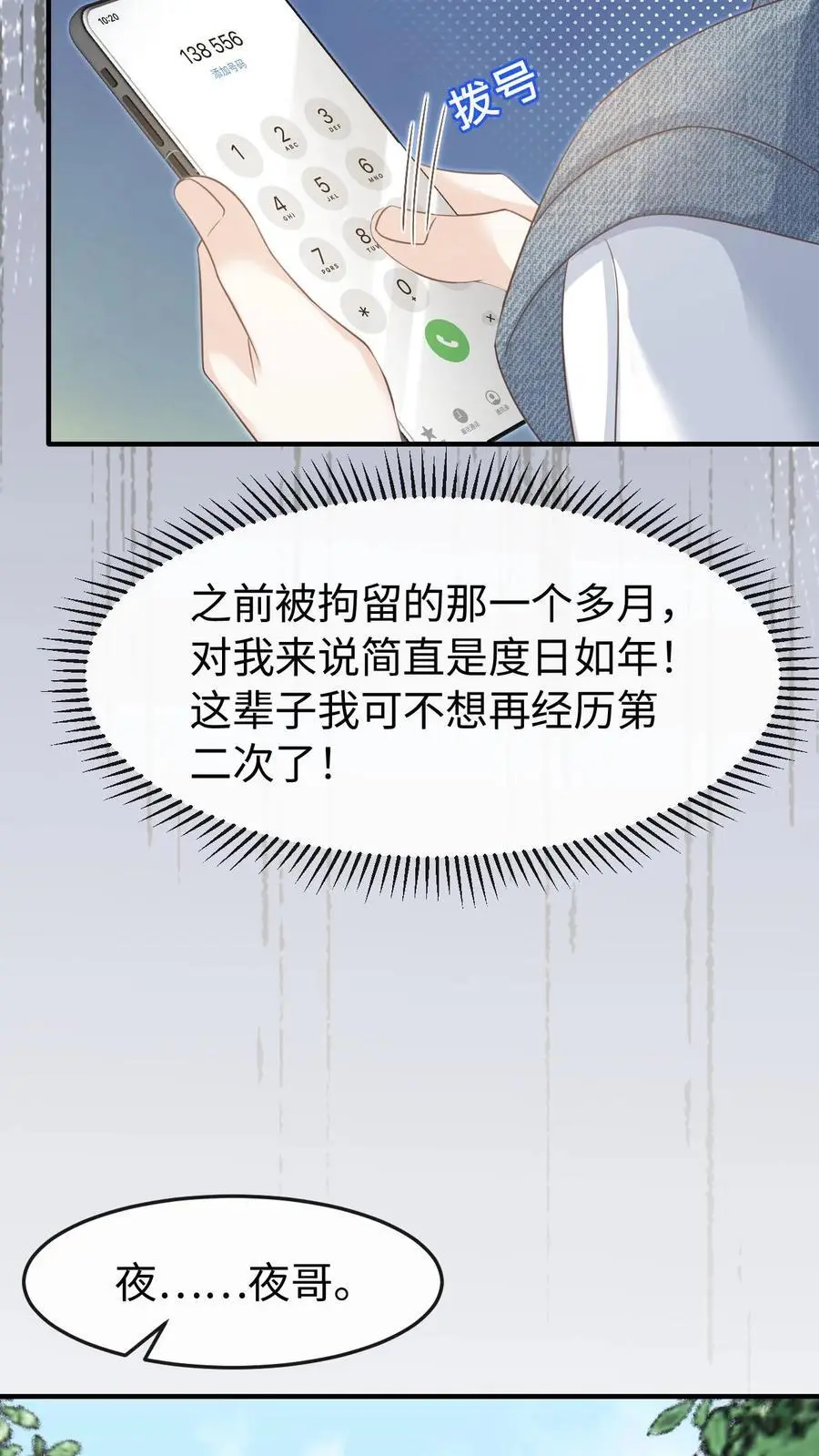 第88话 做戏要做全套21