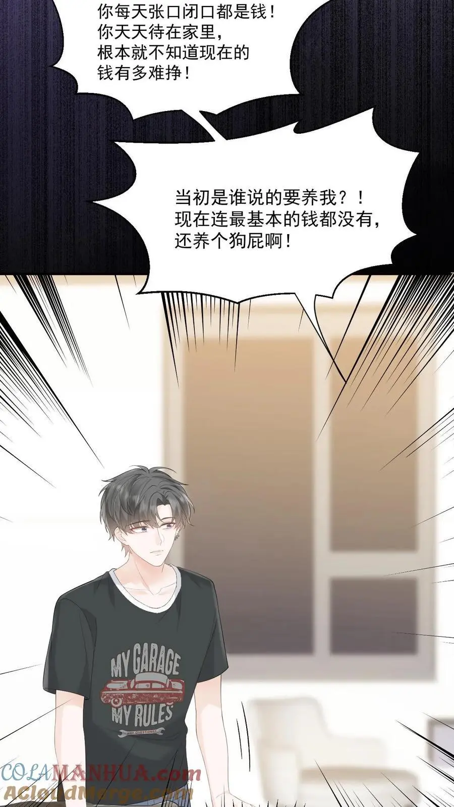 第92话 哭着求我也没用22