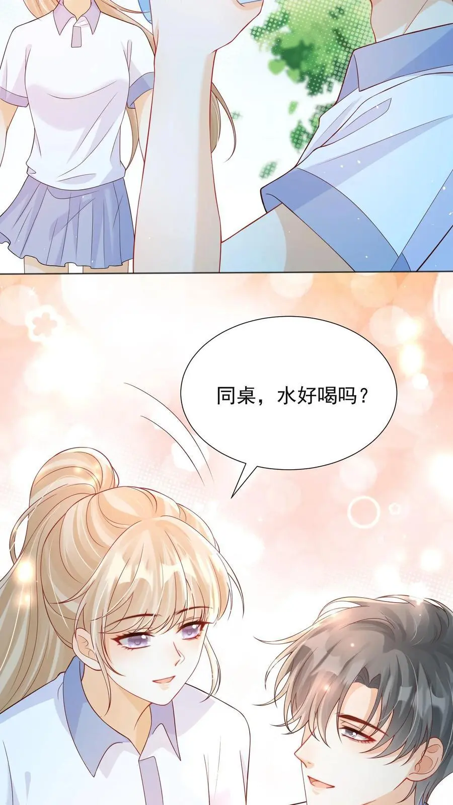 第76话 你和水都是我的19
