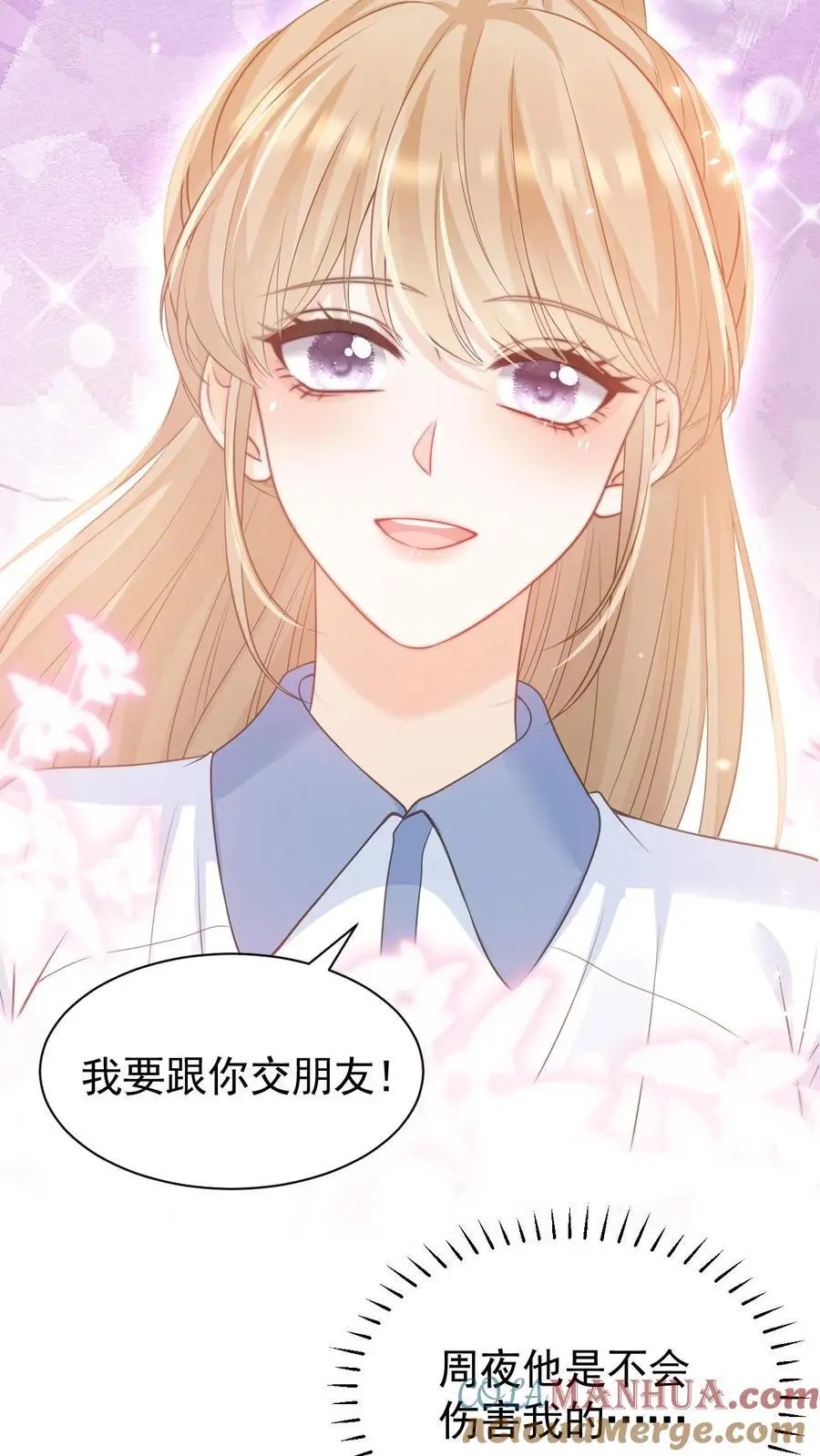 第17话 甜吗？20
