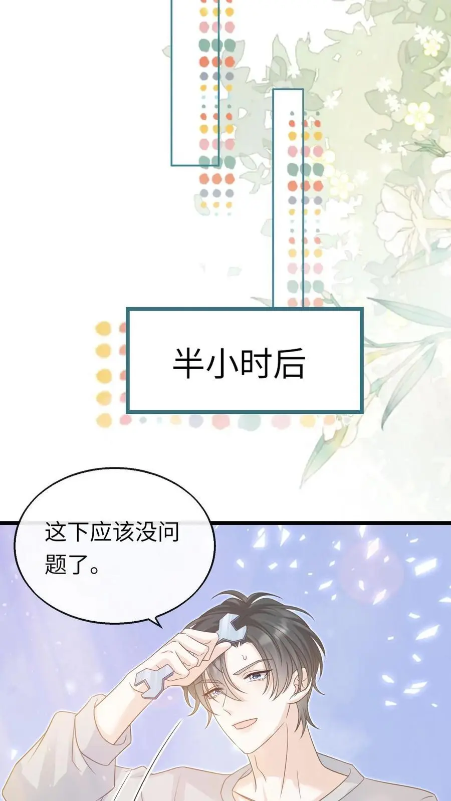 第79话 真是个不错的孩子9