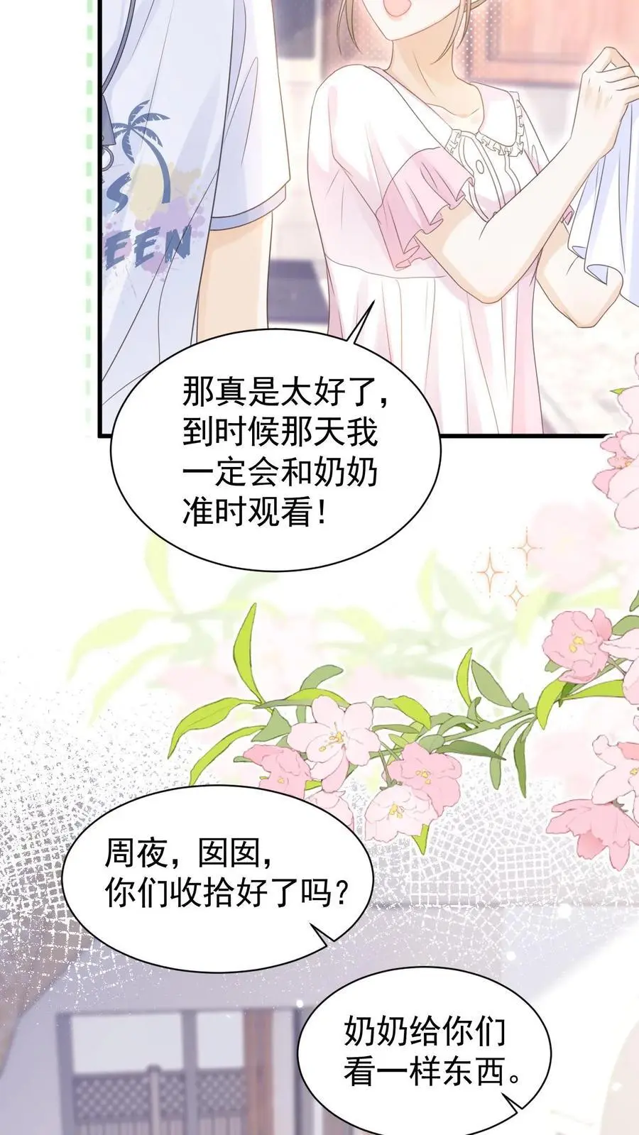 第99话 谁要跟你关灯玩3