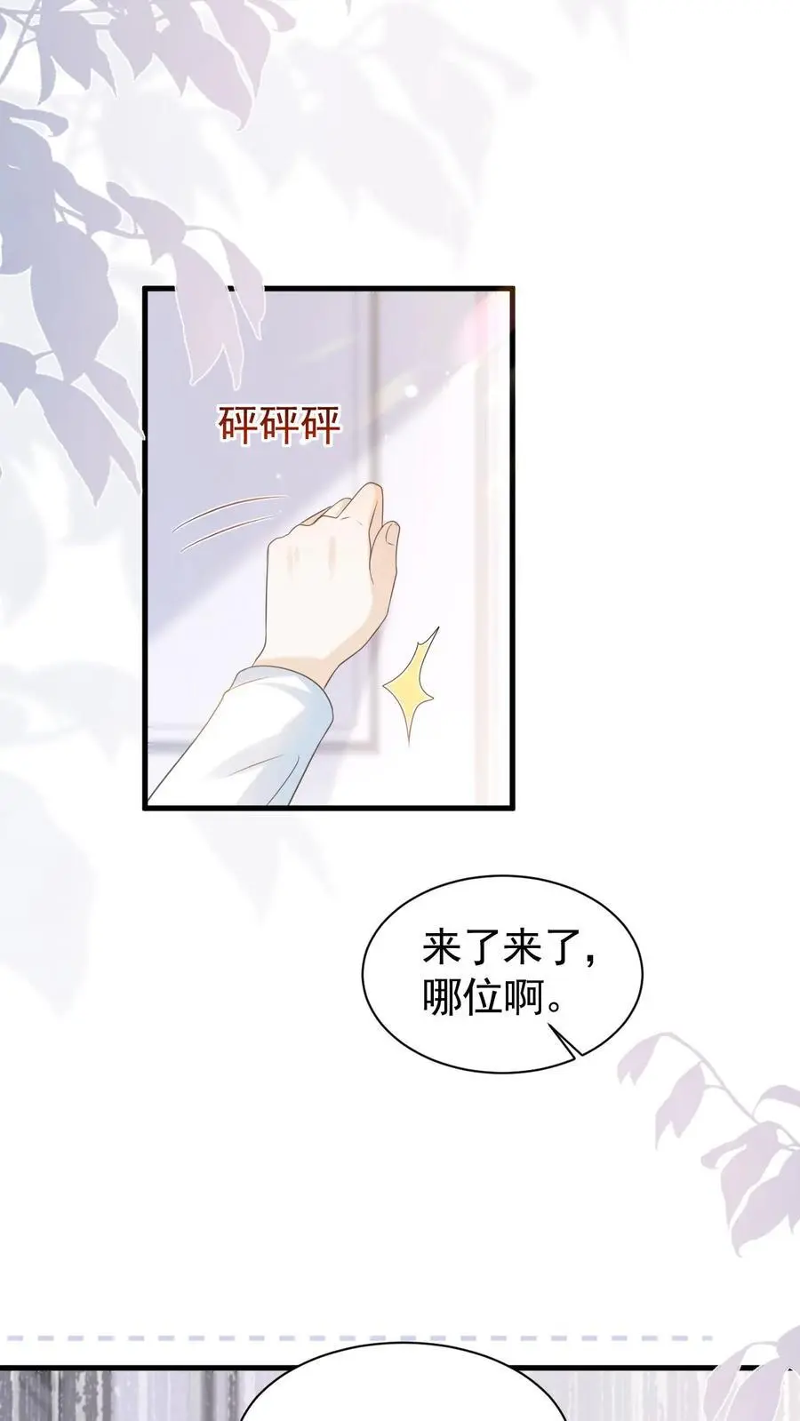 第101话 季云潇的目的17