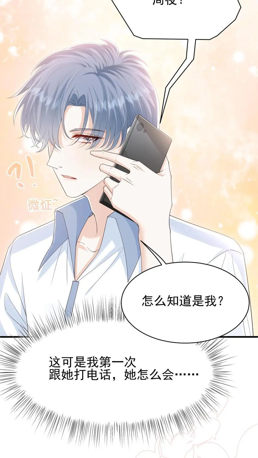 第27话 宝贝专属？7