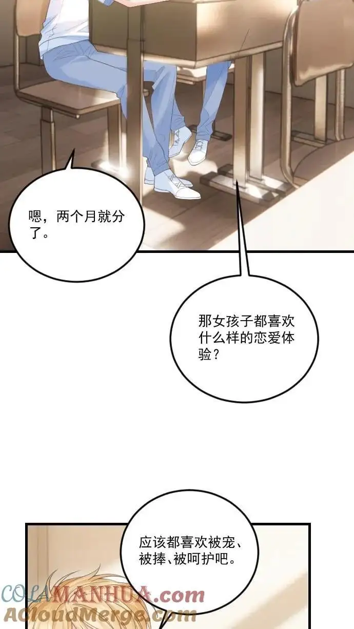 第30话 投怀送抱？14