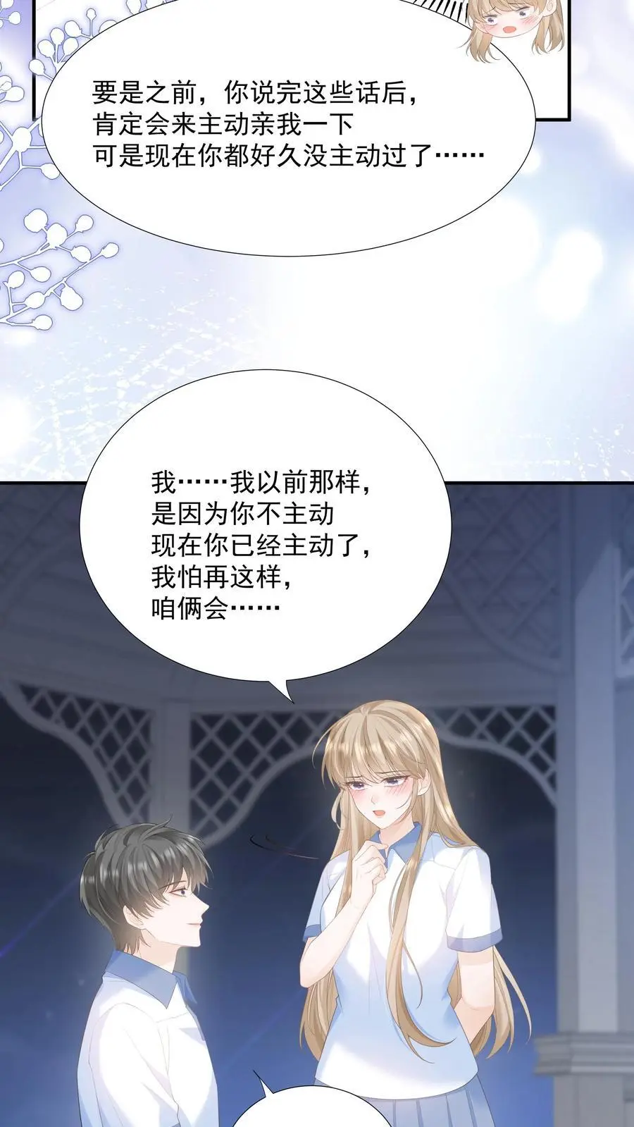 第85话 吃醋了？7