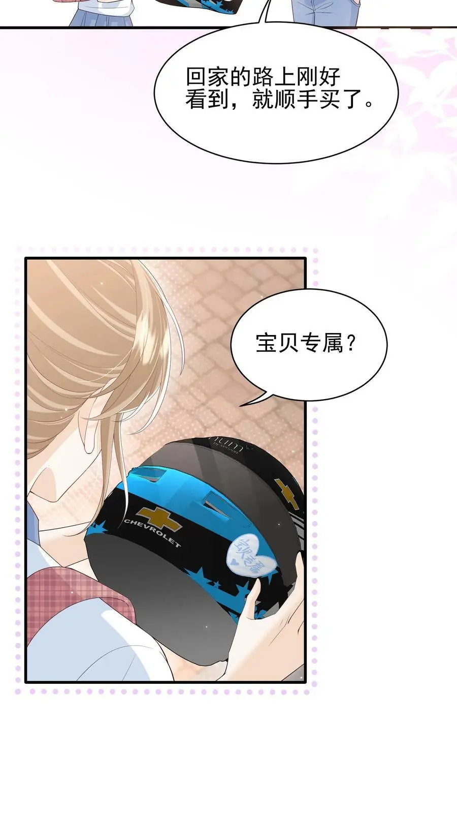 第27话 宝贝专属？17