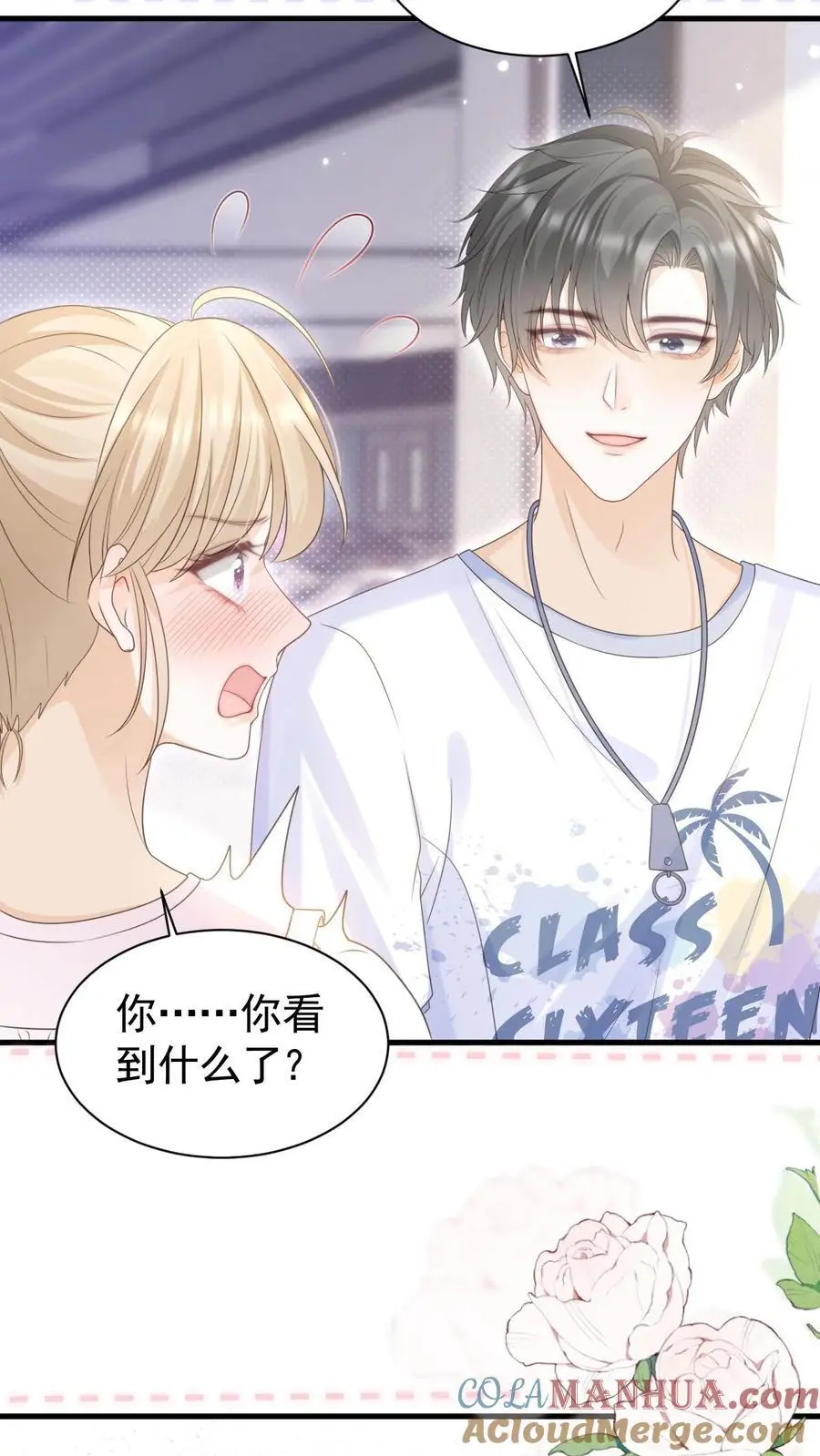 第99话 谁要跟你关灯玩20