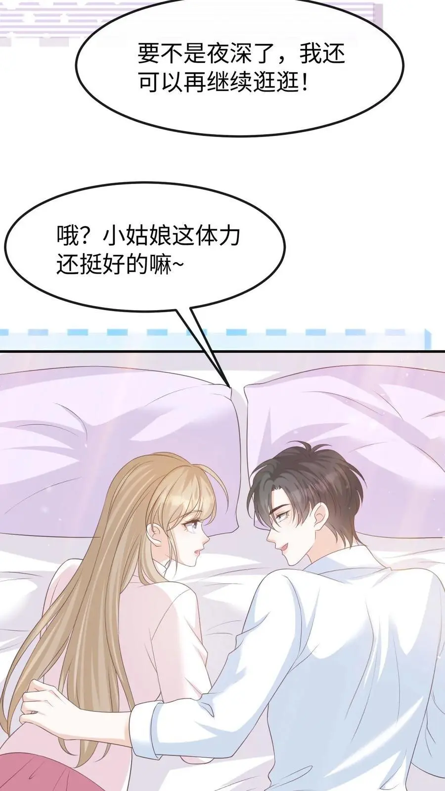 第146话 度蜜月11