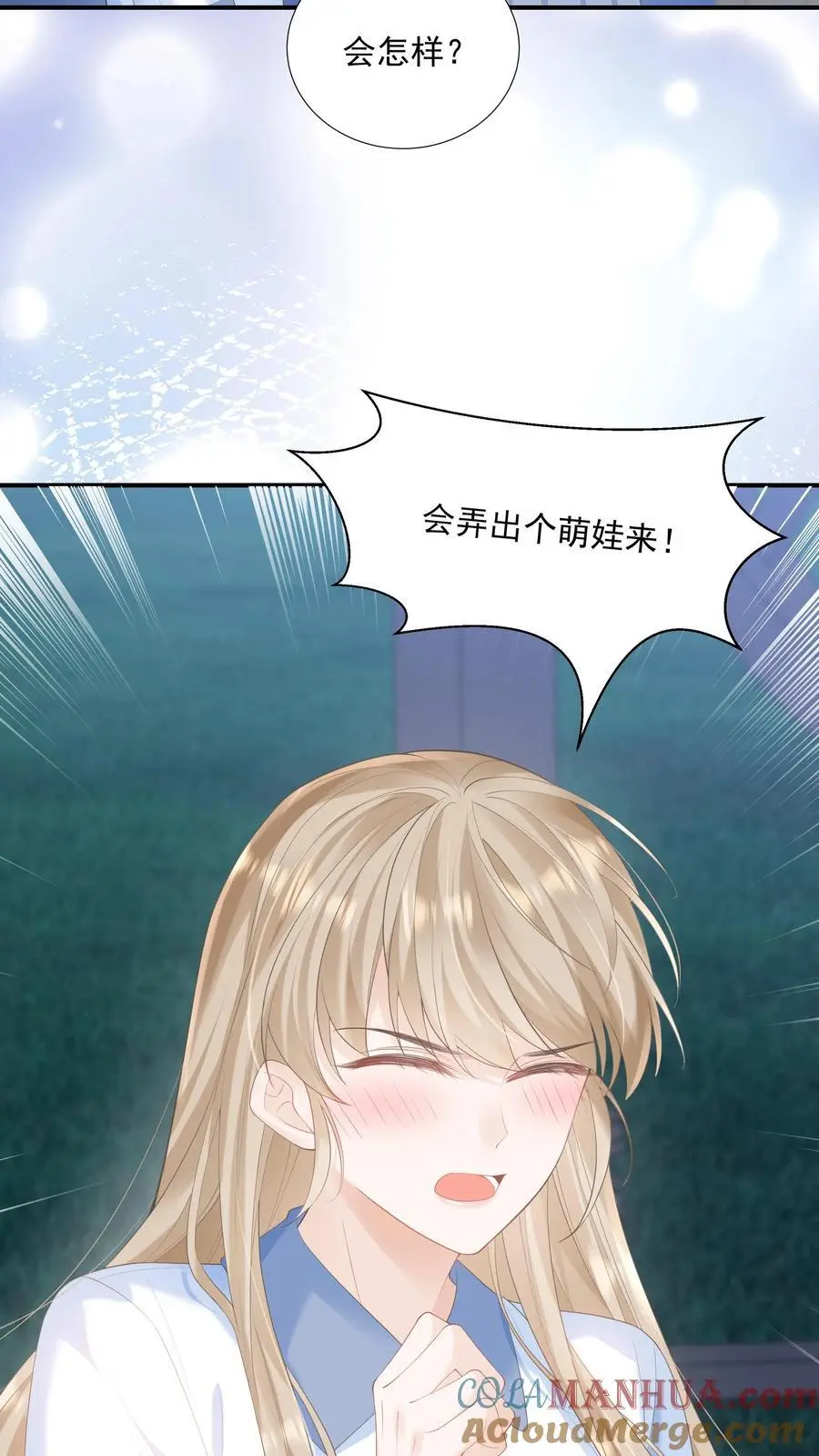 第85话 吃醋了？8