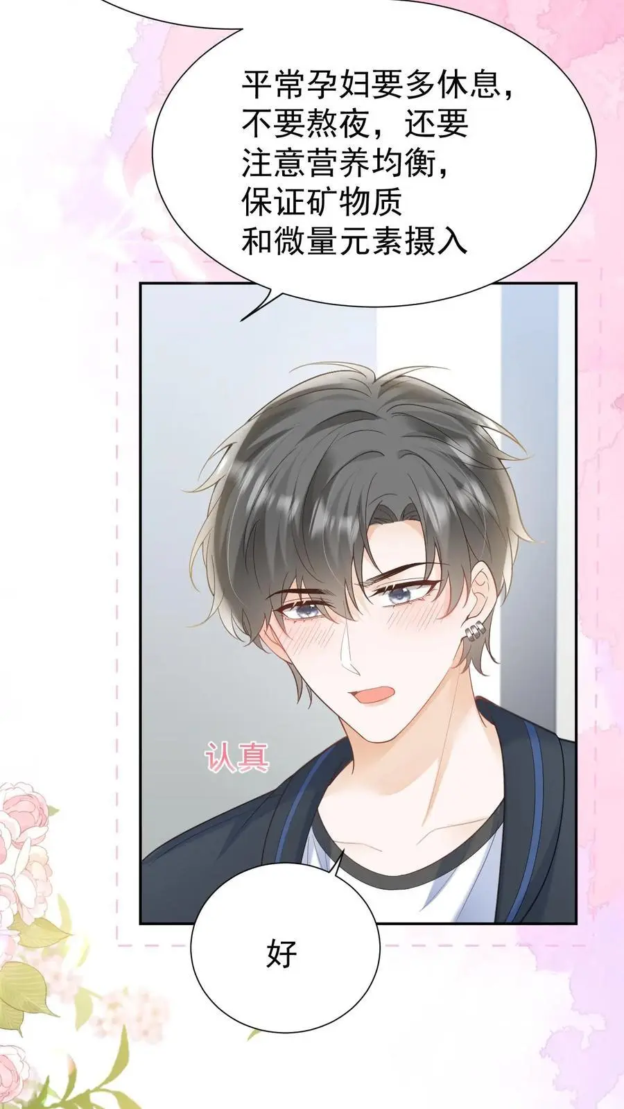 第147话 怀孕29
