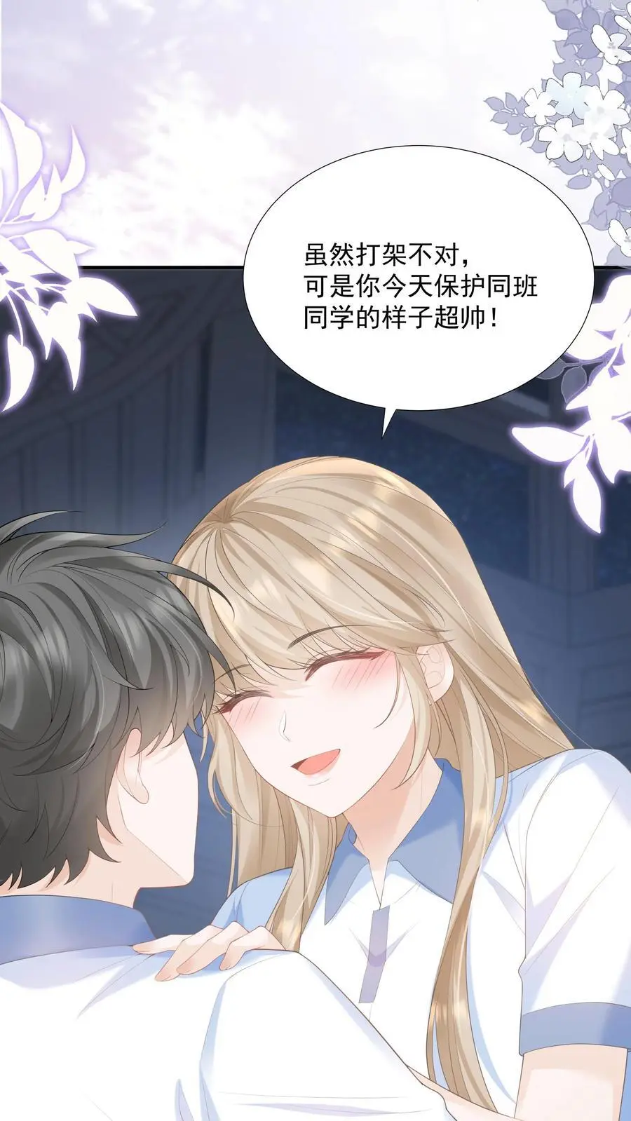 第85话 吃醋了？3