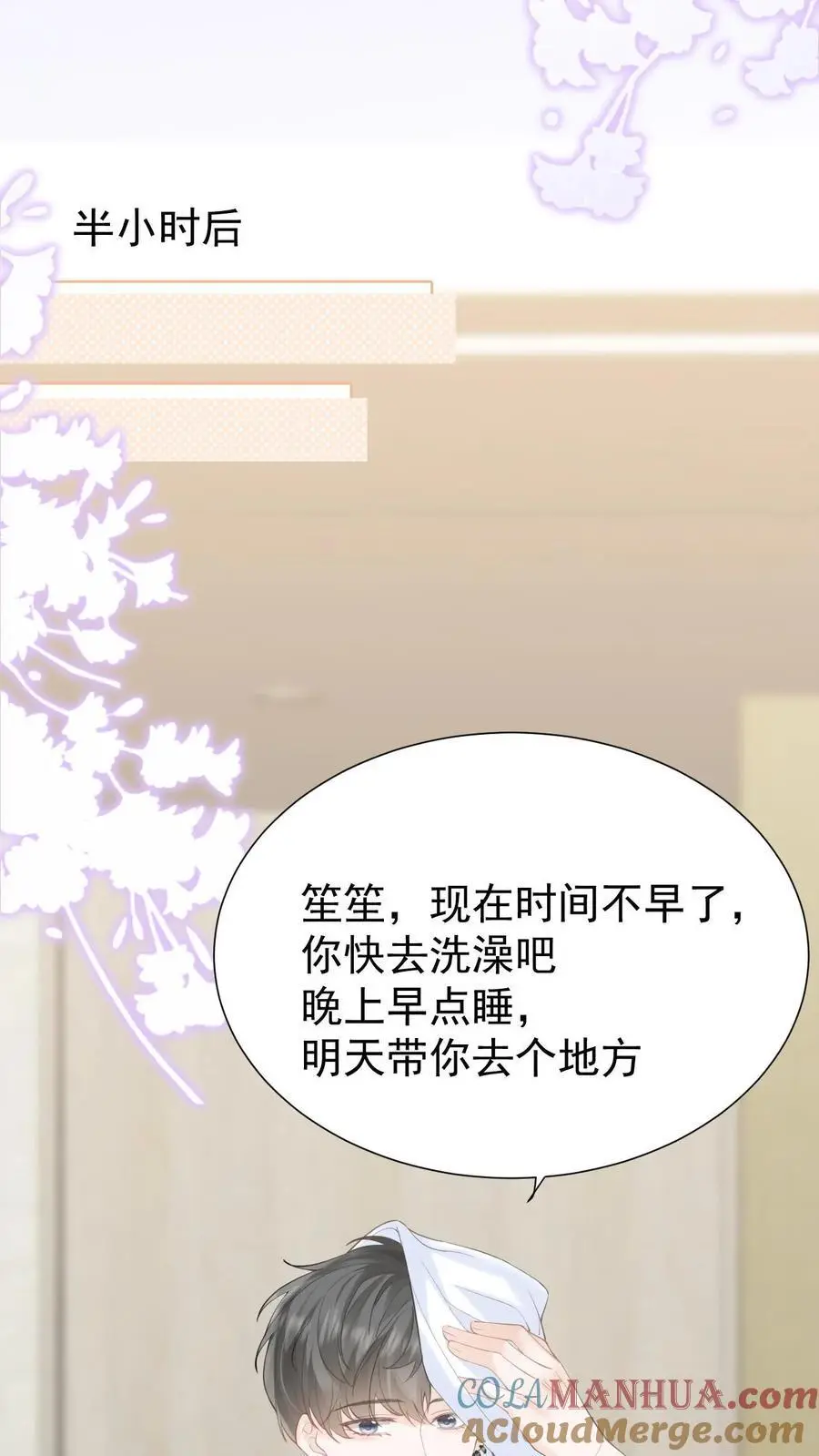 第92话 哭着求我也没用18