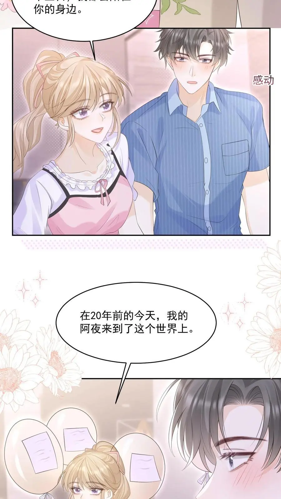 第119话 最好的生日礼物3