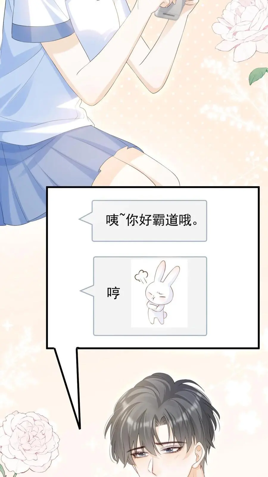 第57话 保护欲爆棚23