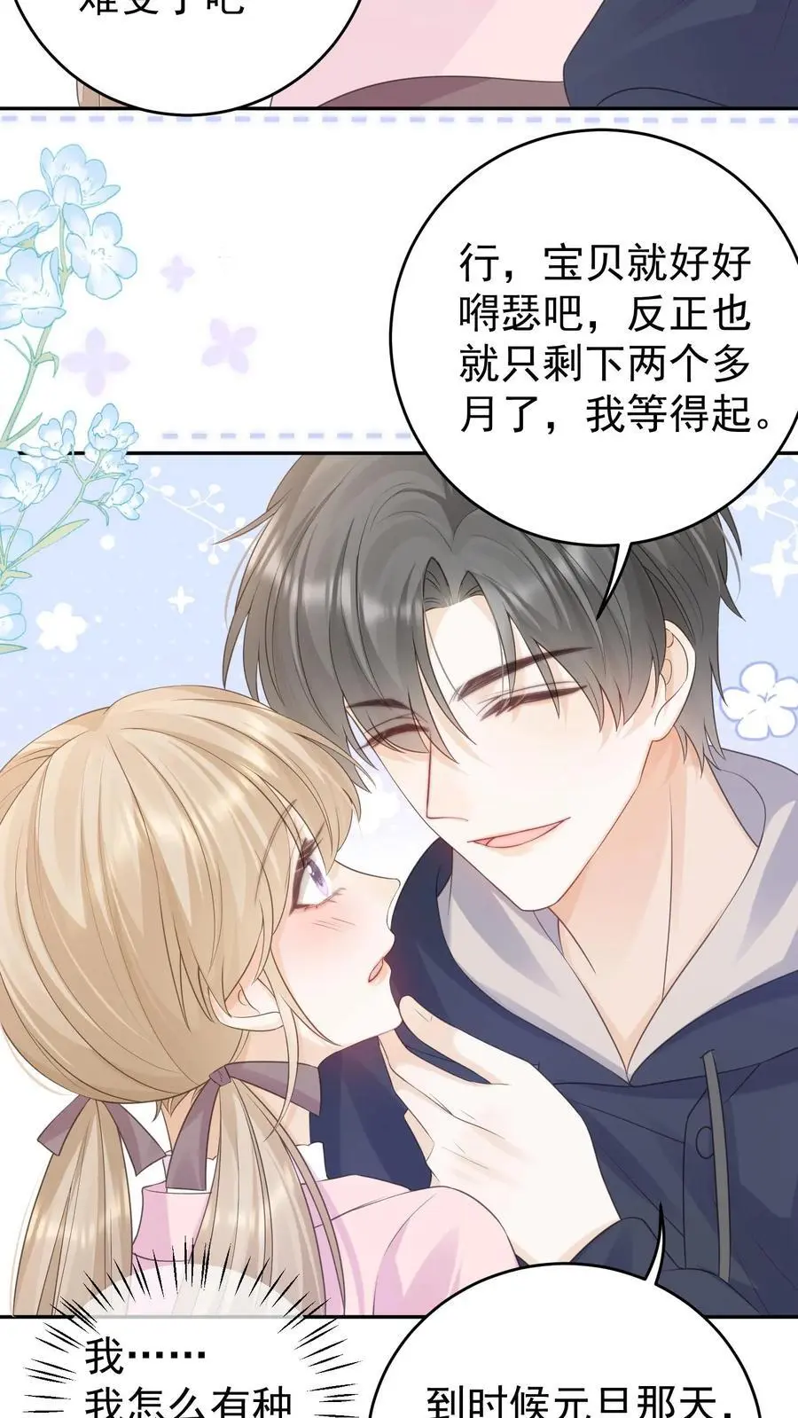 第136话 你怎么满脑子都是这些23