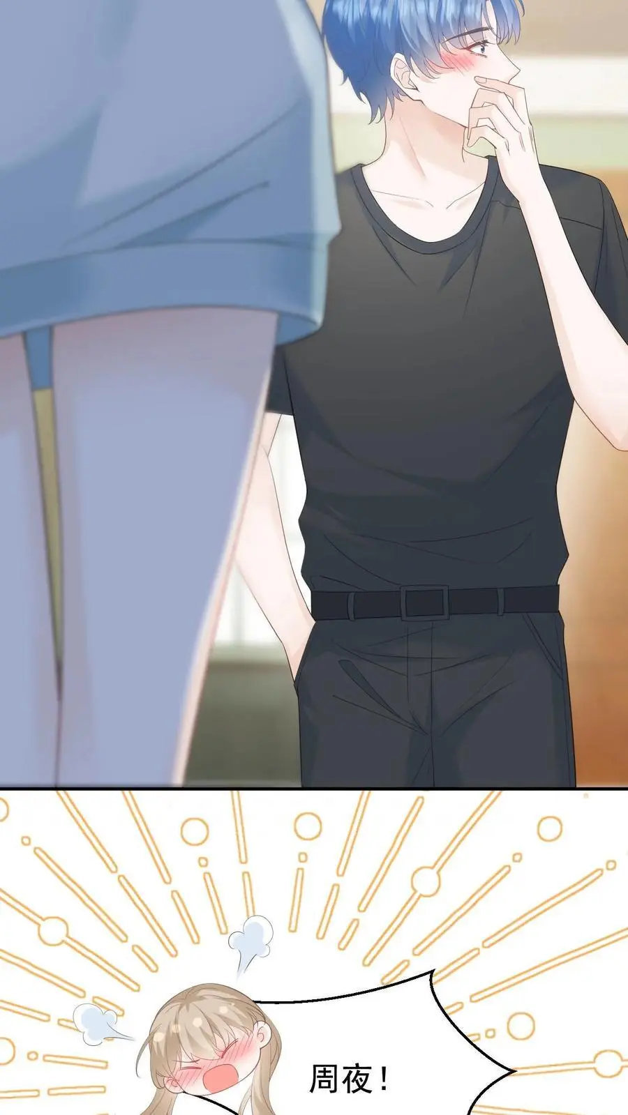 第49话 这双腿，太晃眼了……13
