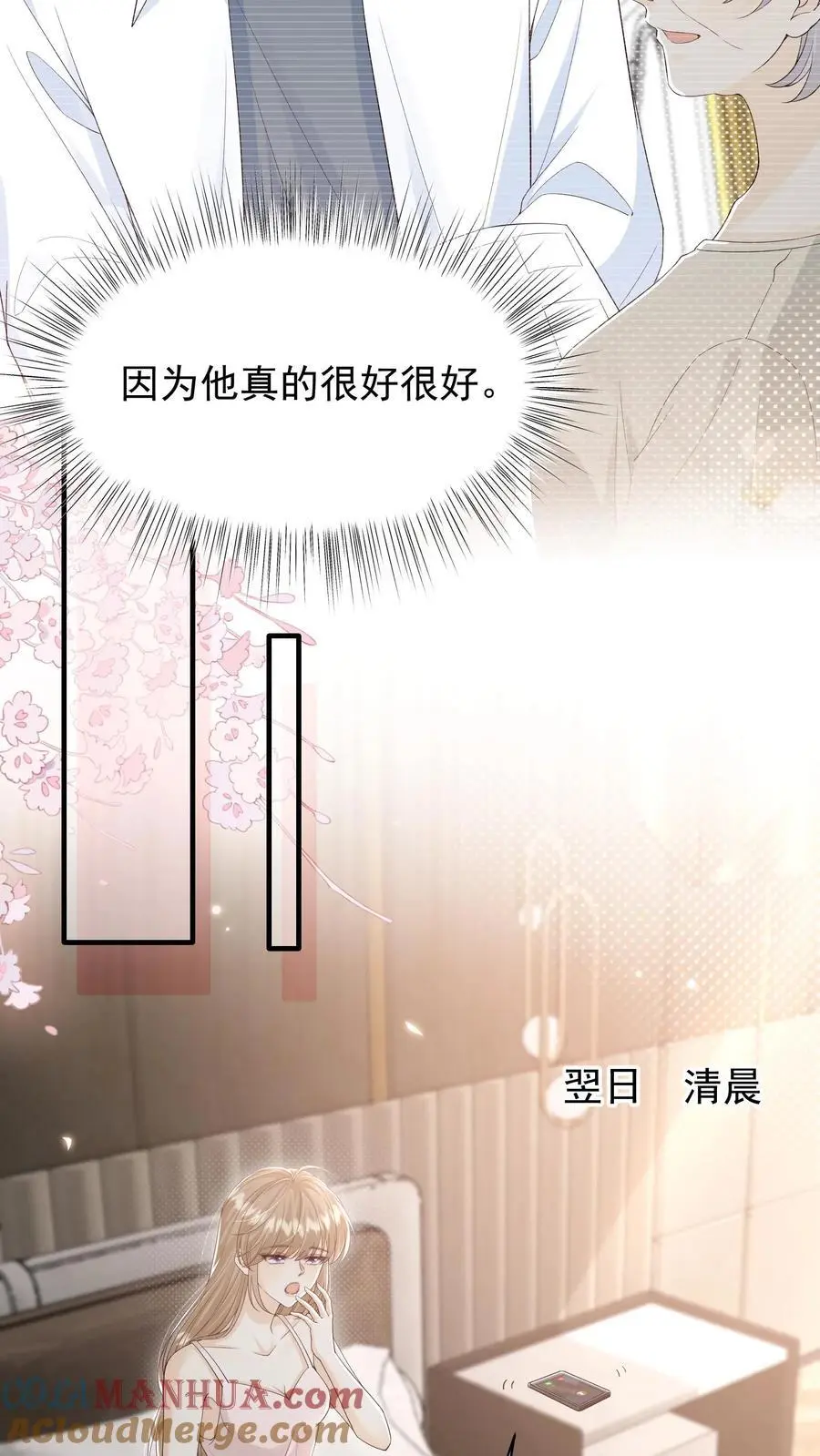 第27话 宝贝专属？4
