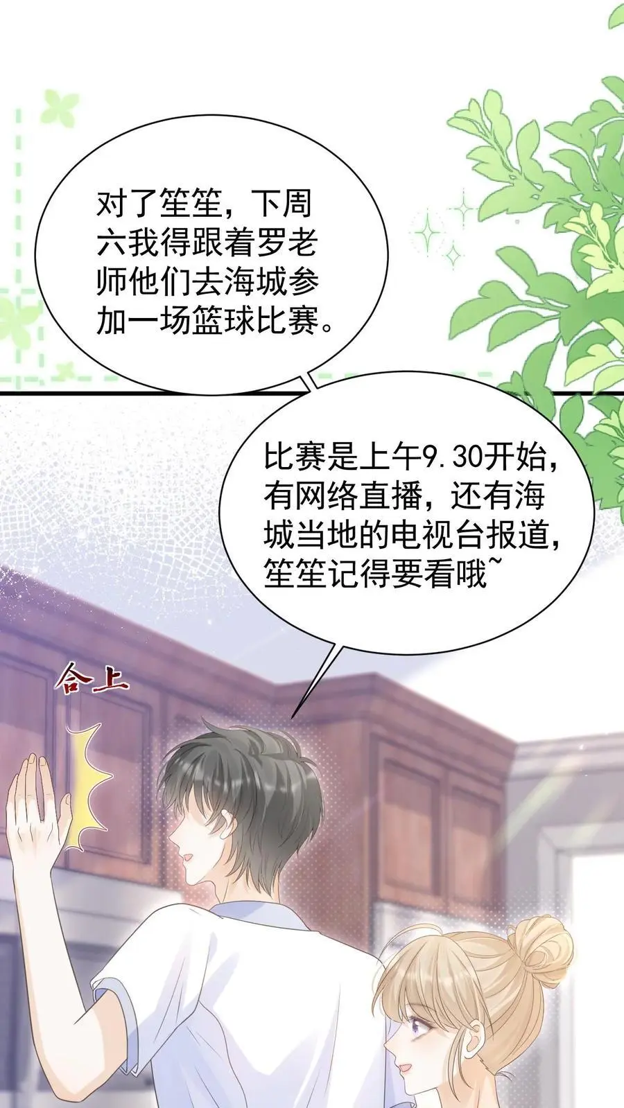 第99话 谁要跟你关灯玩1