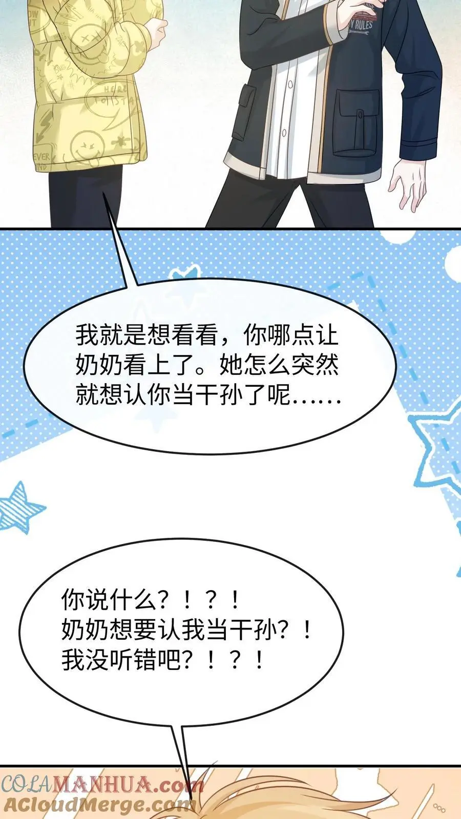 第104话 认你做干孙28