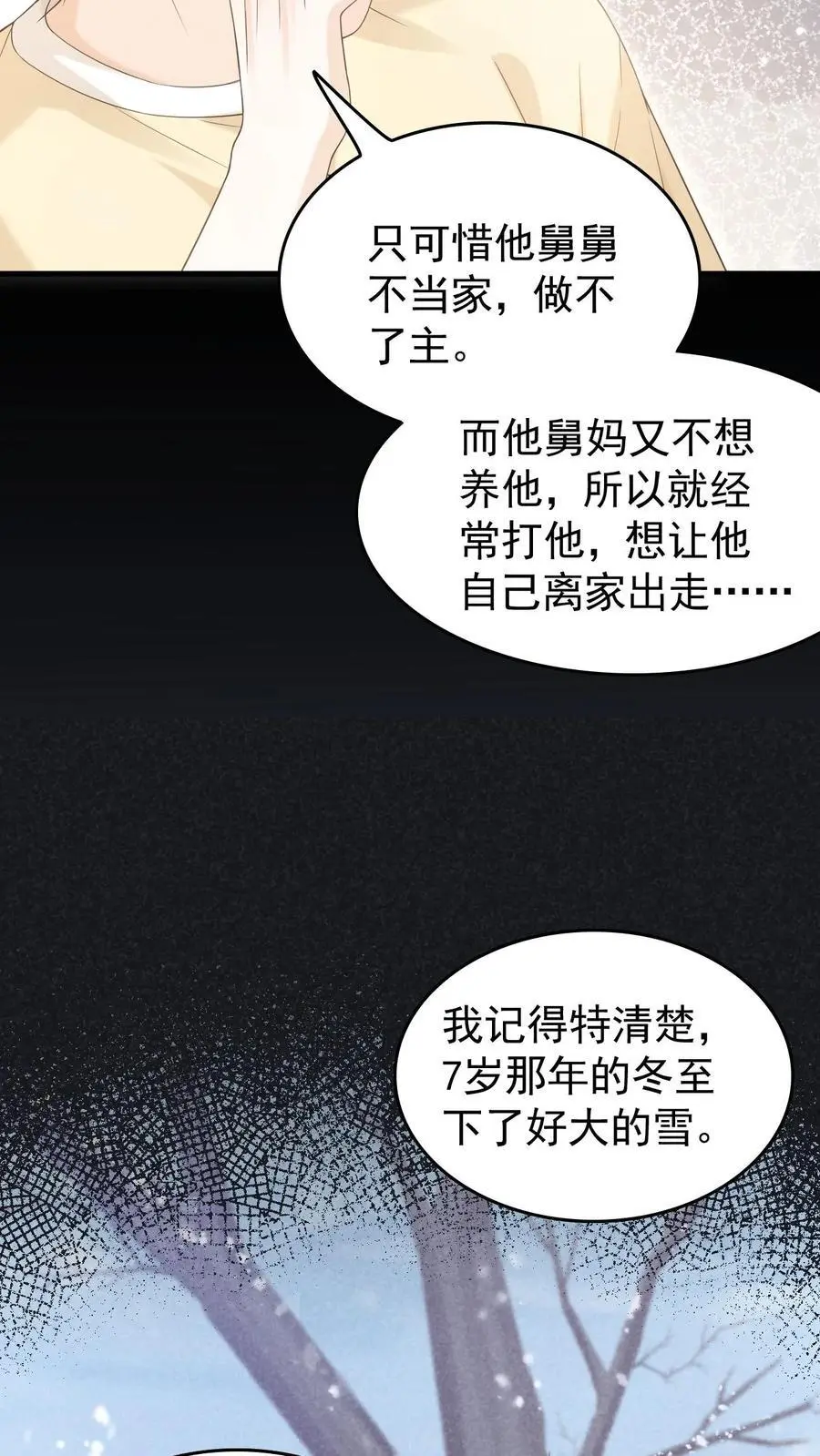 第45话 连一碗水饺都铭记在心9