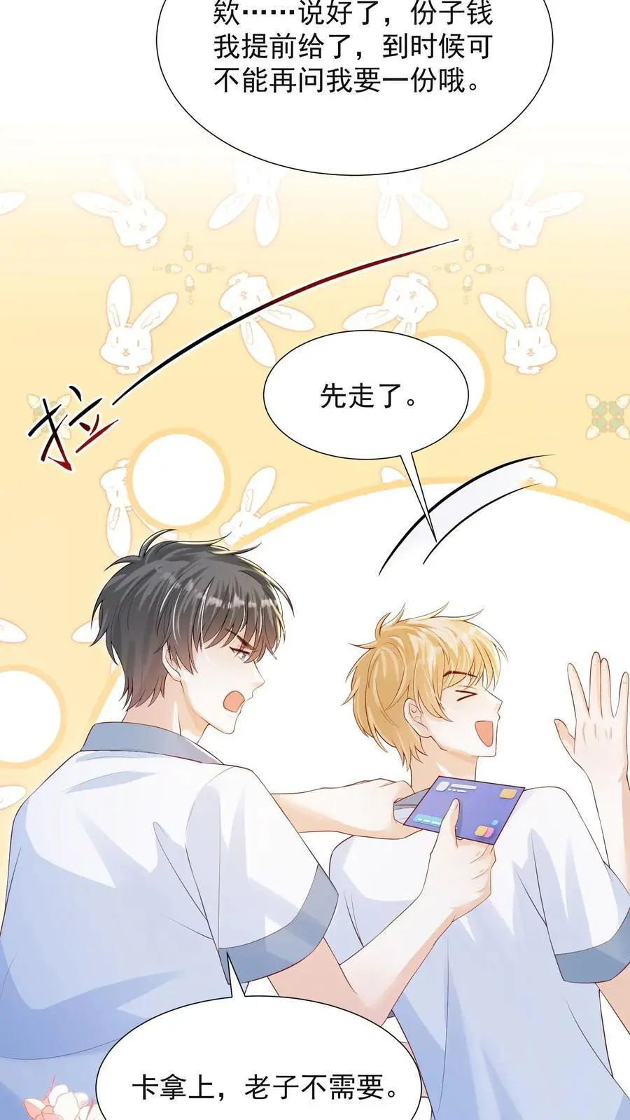 第74话 是兄弟就把卡拿着！23