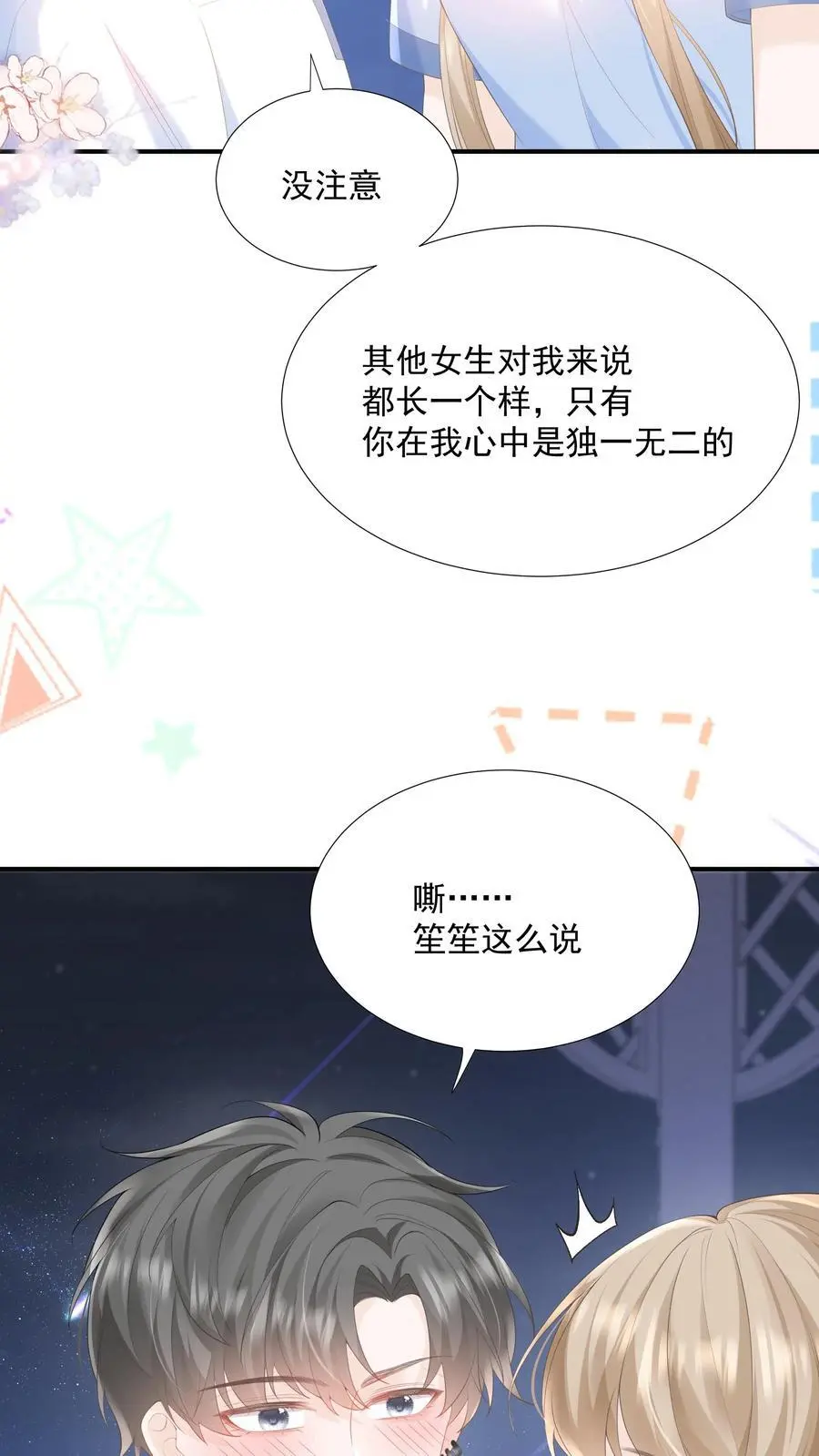 第85话 吃醋了？15