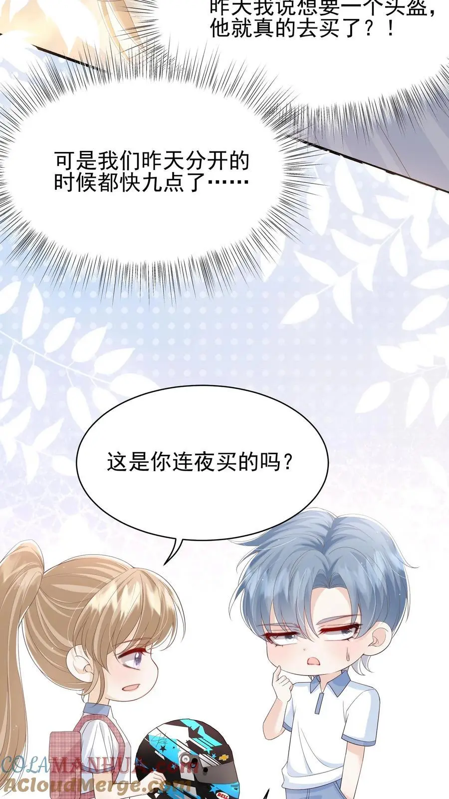 第27话 宝贝专属？16