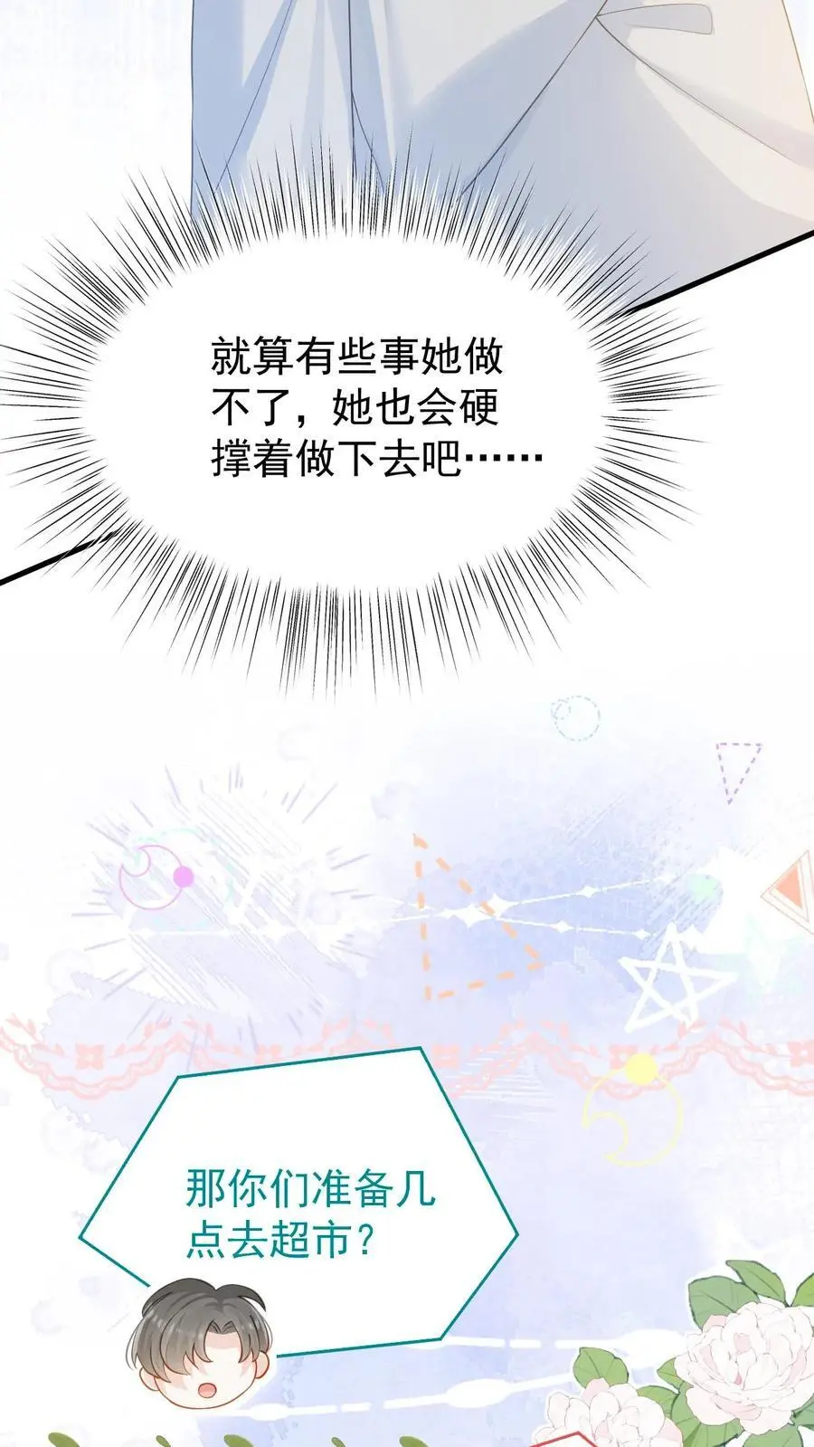 第77话 去做了一件很重要的事23
