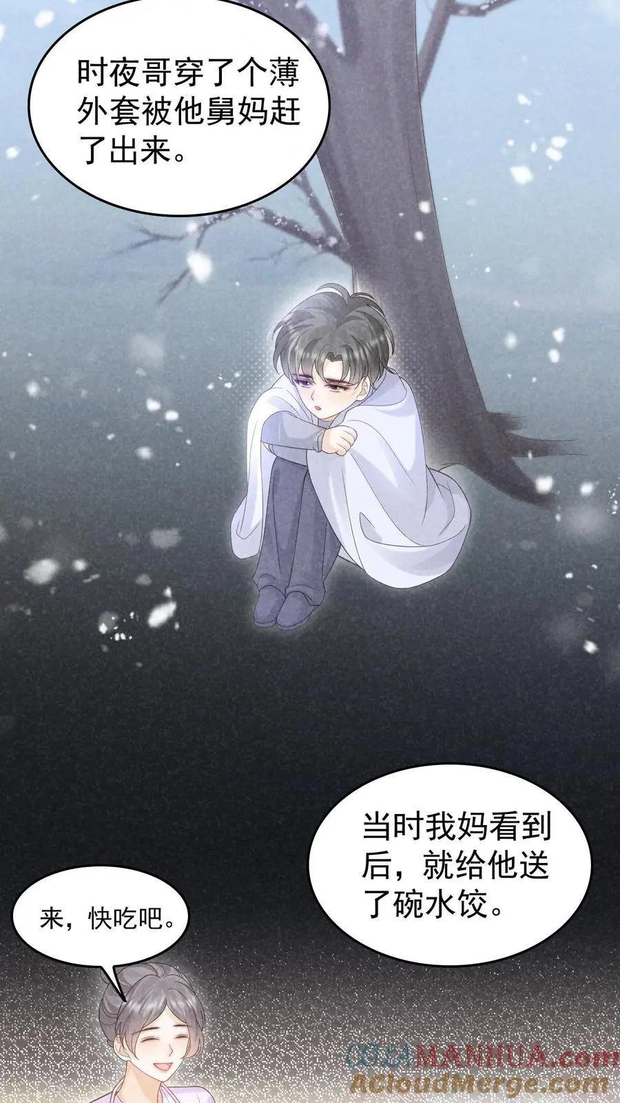 第45话 连一碗水饺都铭记在心10