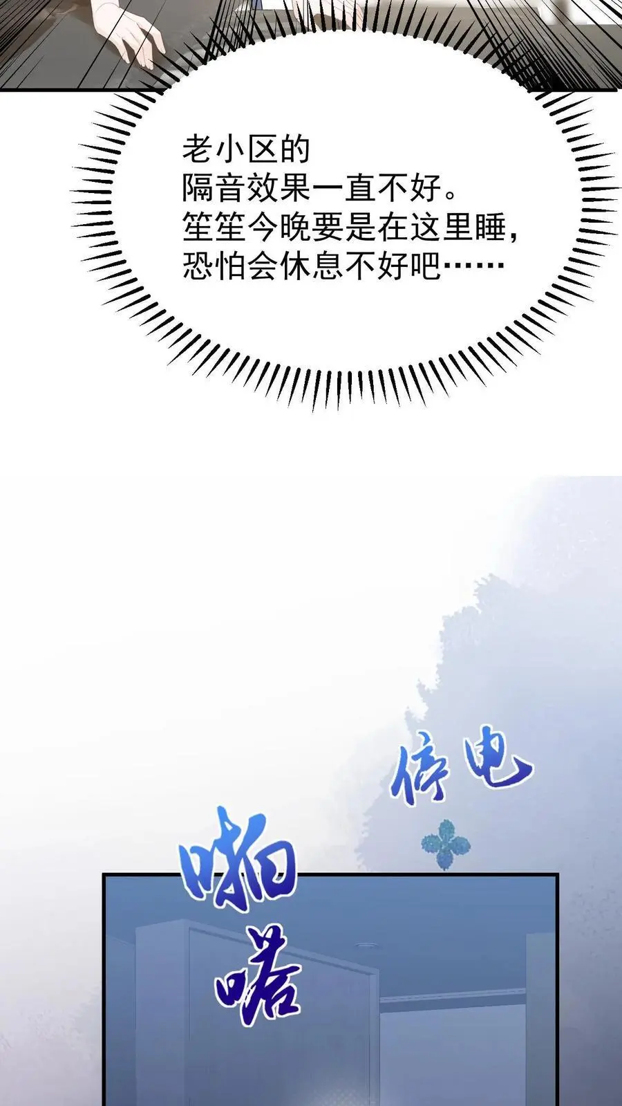第92话 哭着求我也没用23