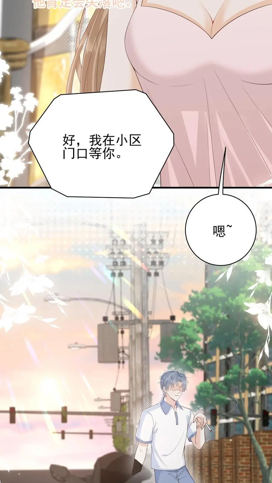 第27话 宝贝专属？11