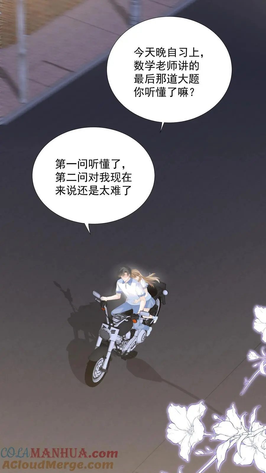 第85话 吃醋了？20