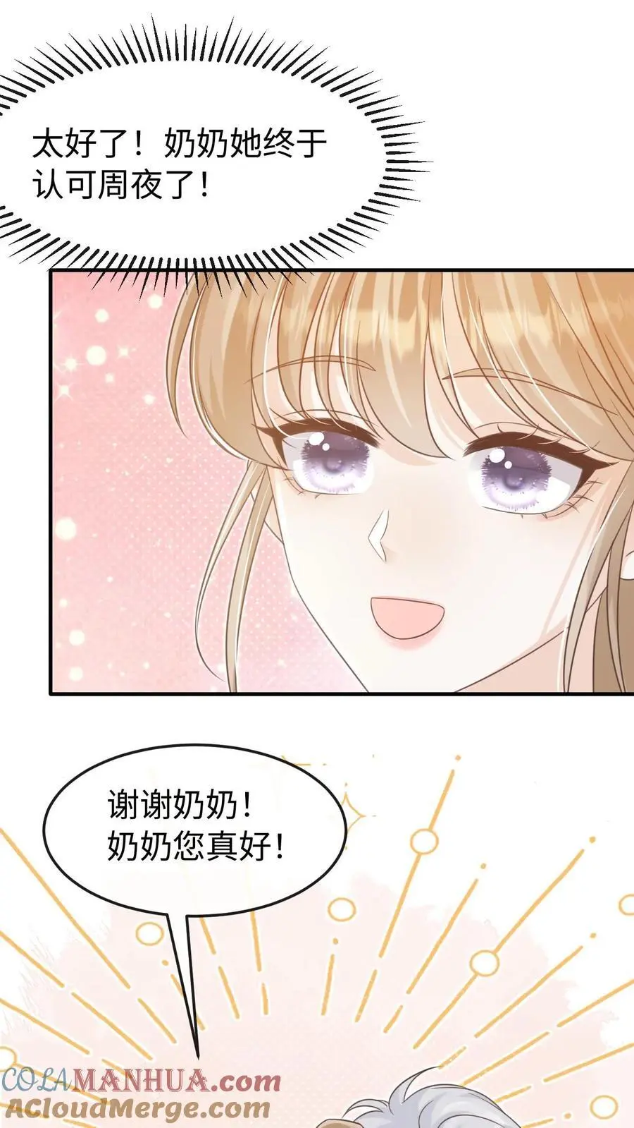 第97话 想要你这样的孙女婿2