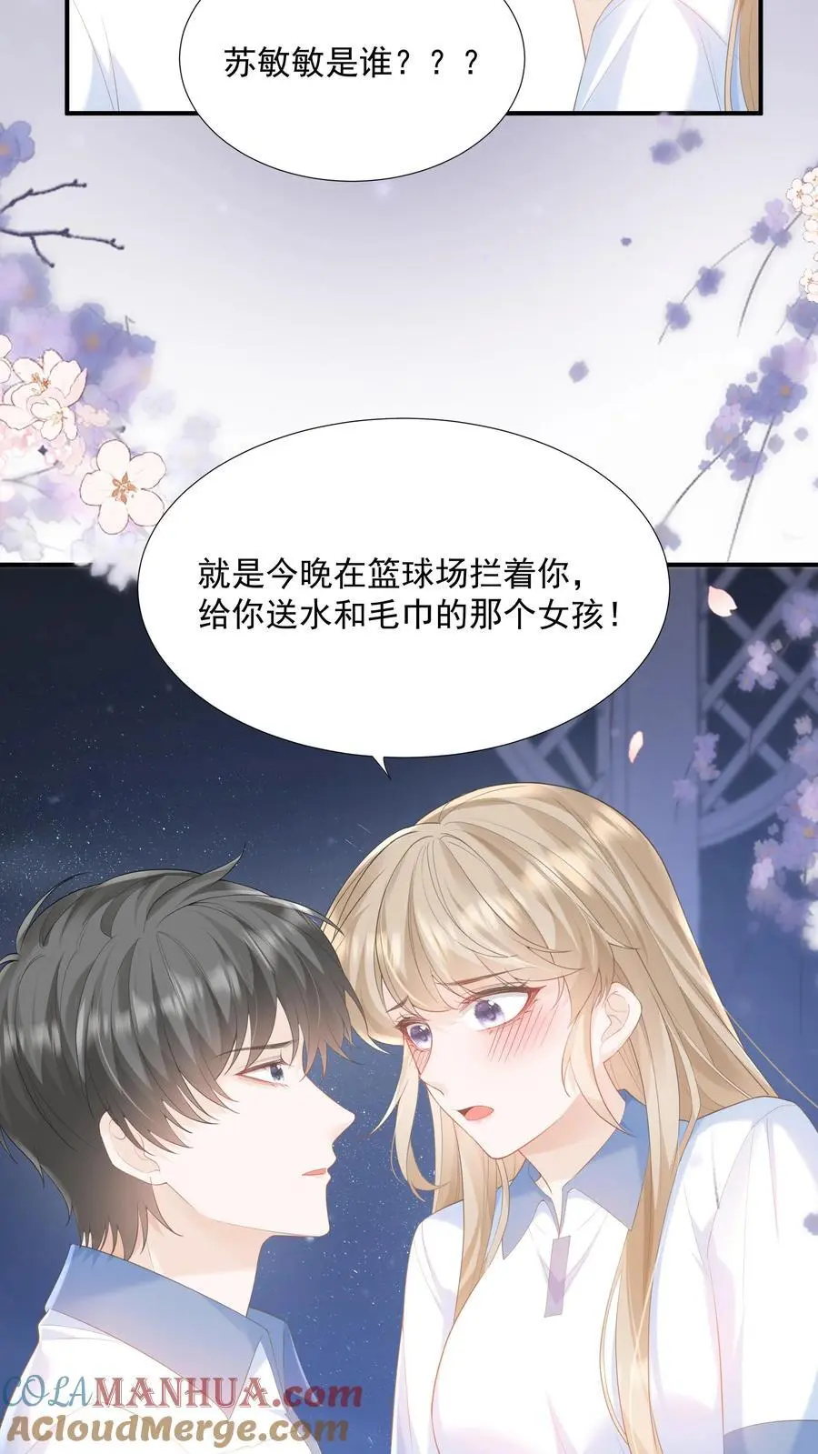 第85话 吃醋了？14