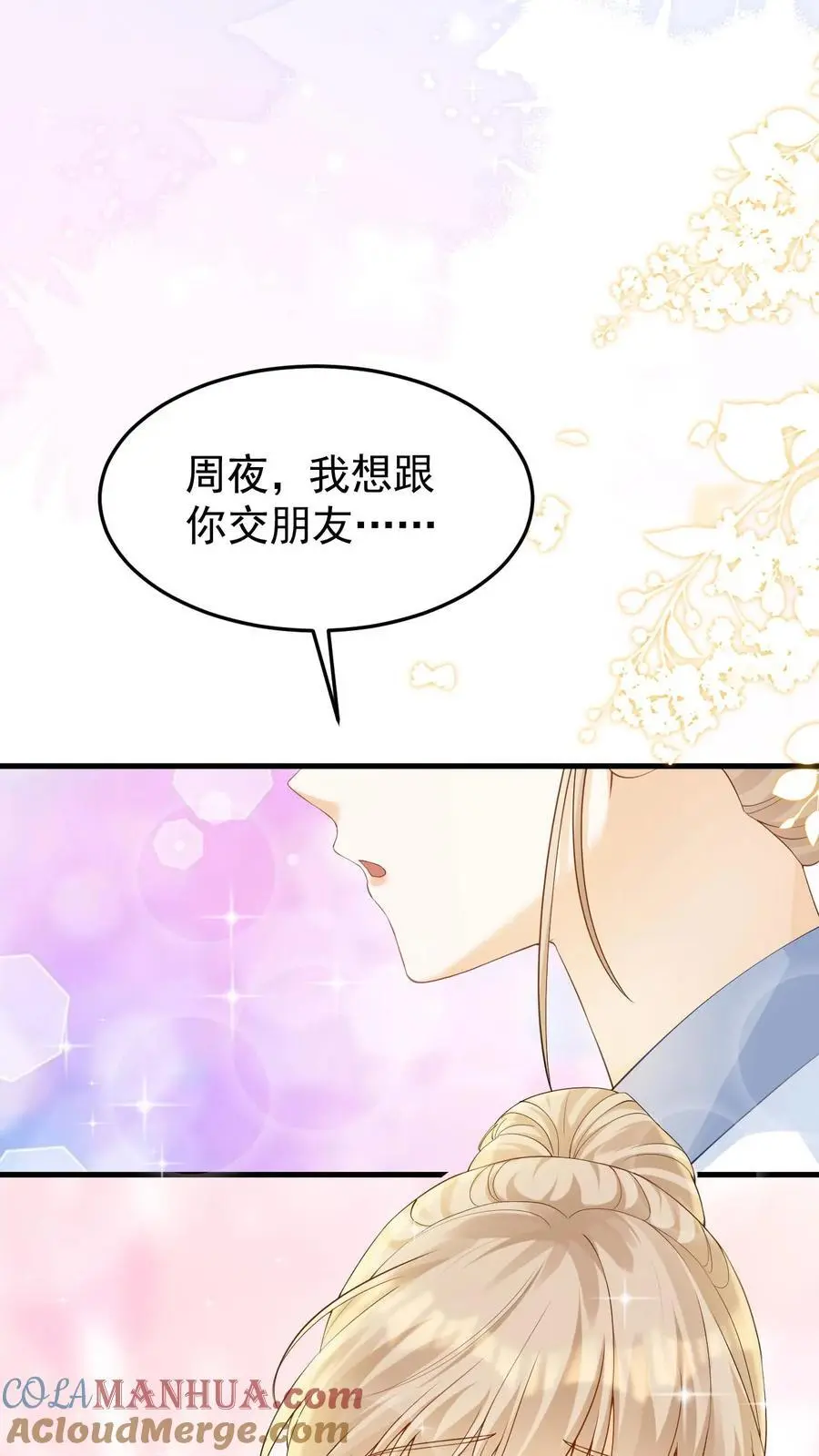 第16话 周夜他人真的很好！22