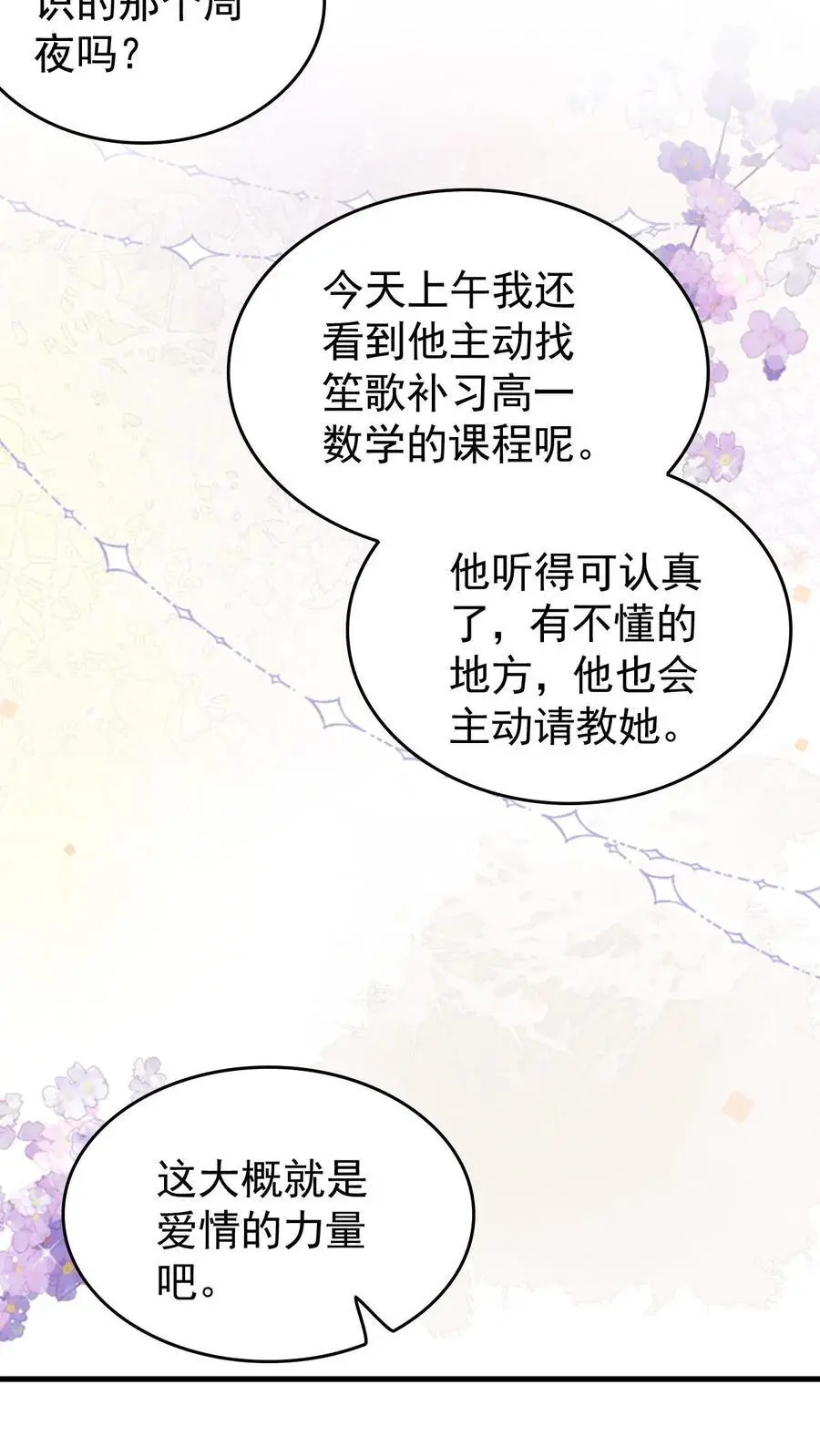 第75话 主动拒绝3