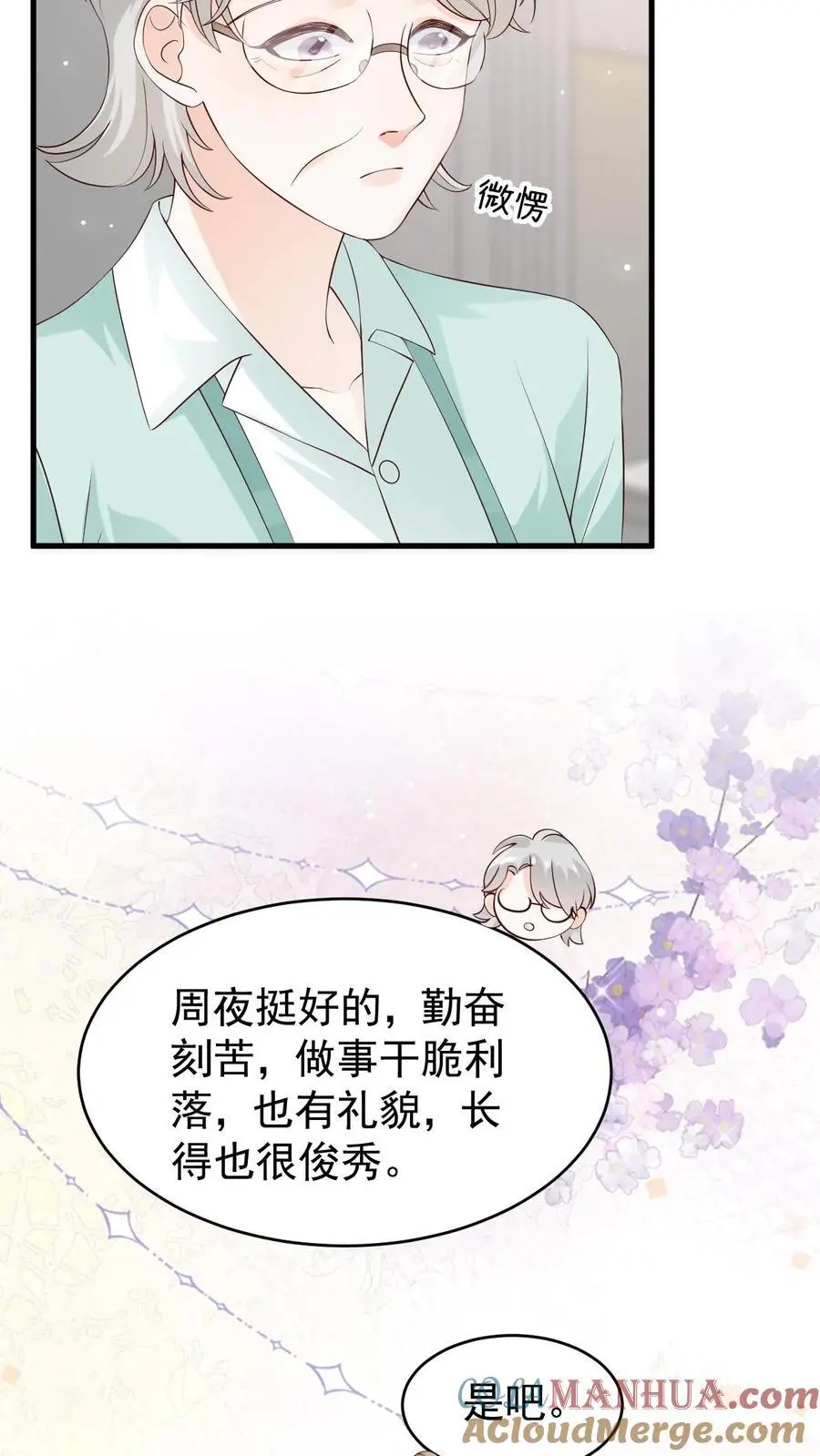 第95话 想给他名分26