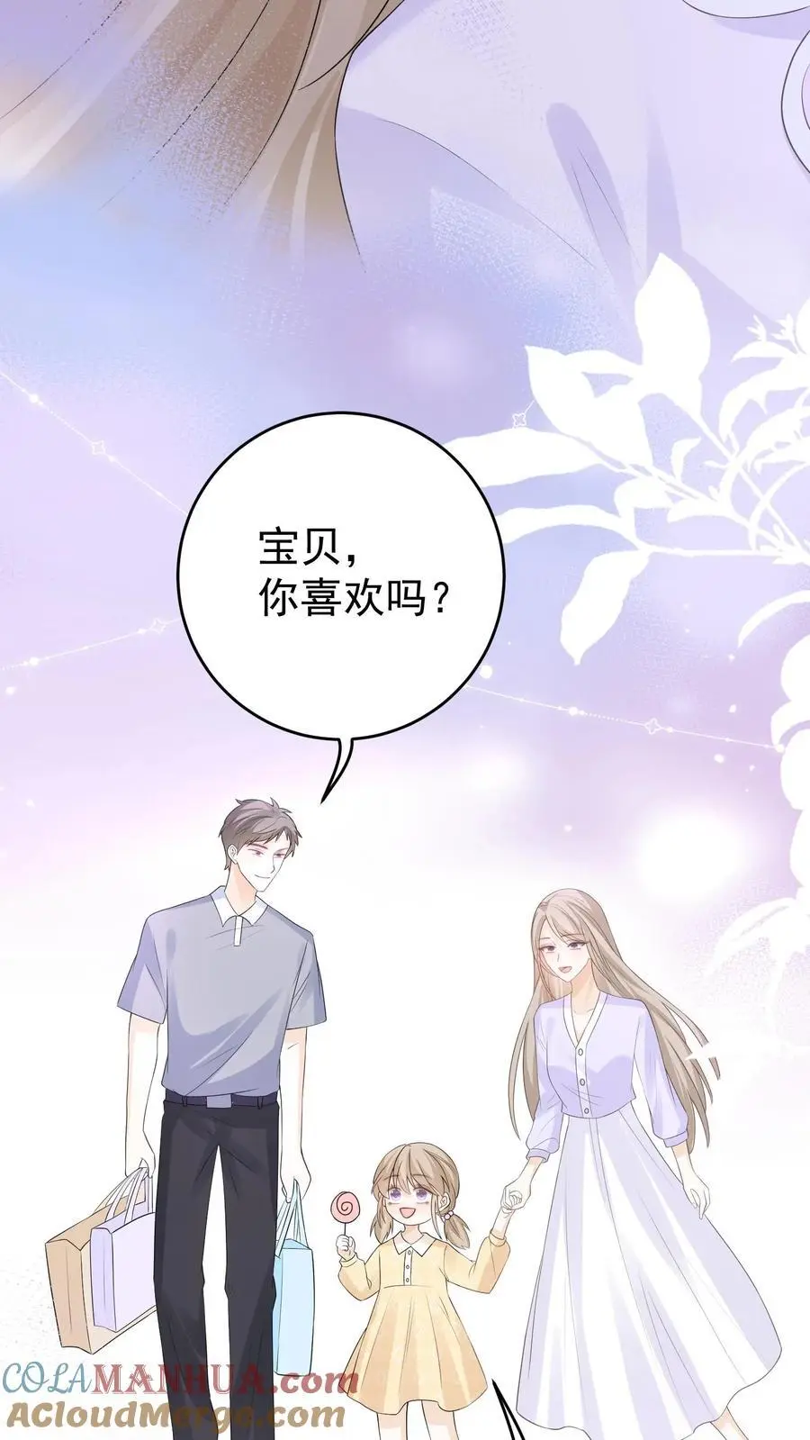 第149话 爸爸妈妈很爱你24