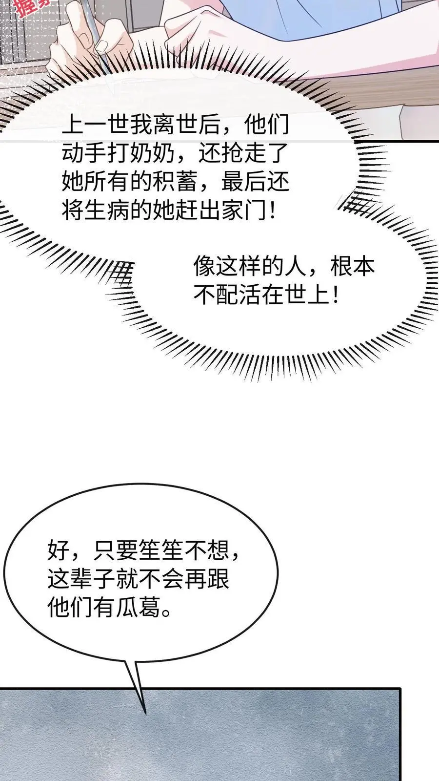 第87话 不想和他们有瓜葛5