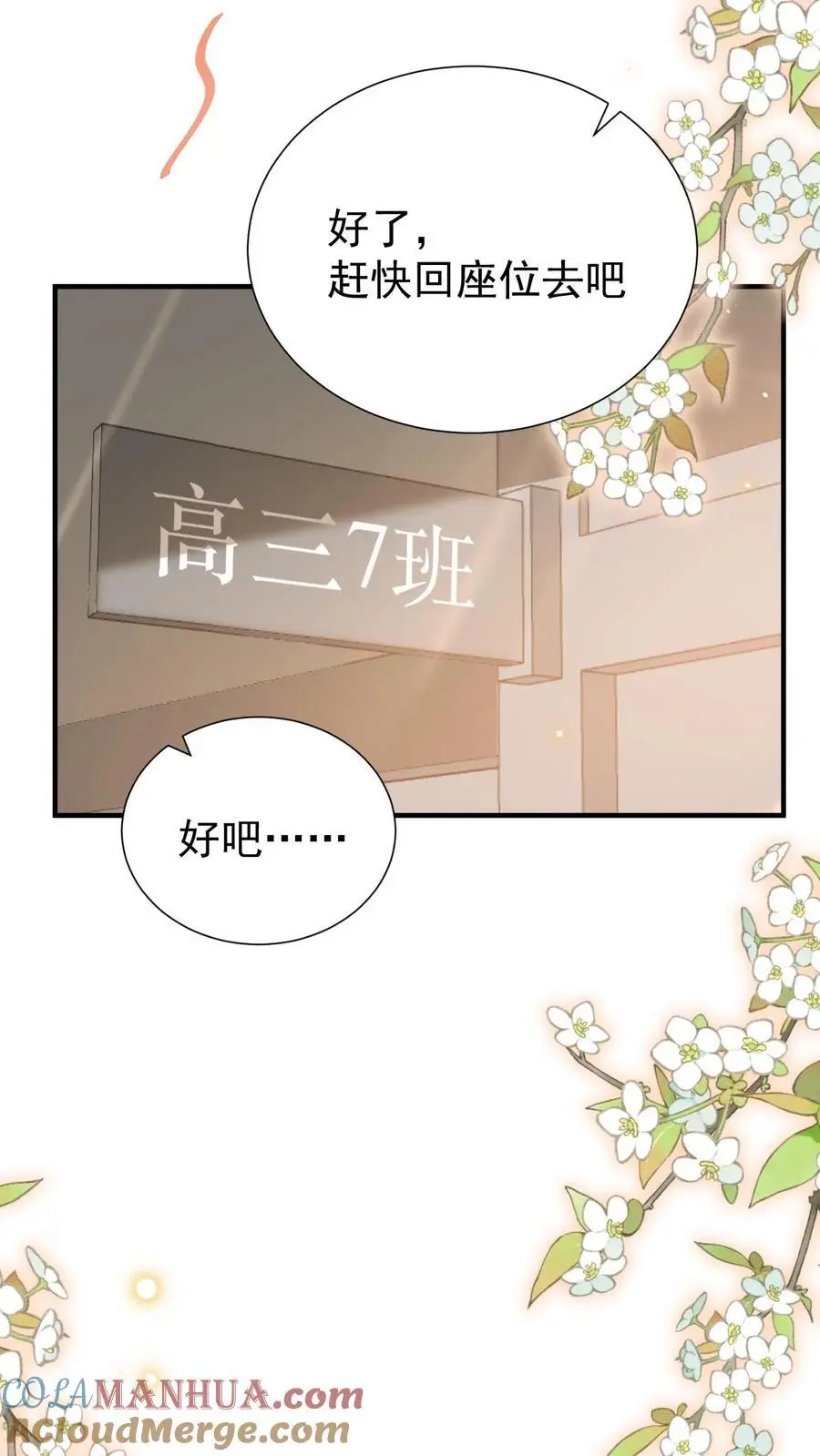 第13话 或许，我注定只能仰望你吧4