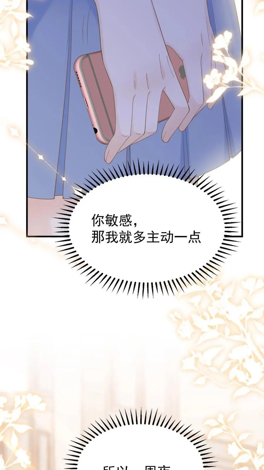 第13话 或许，我注定只能仰望你吧29