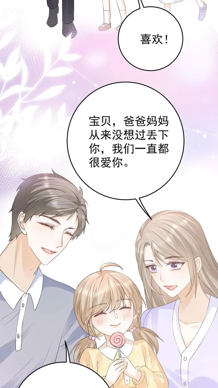 第149话 爸爸妈妈很爱你25