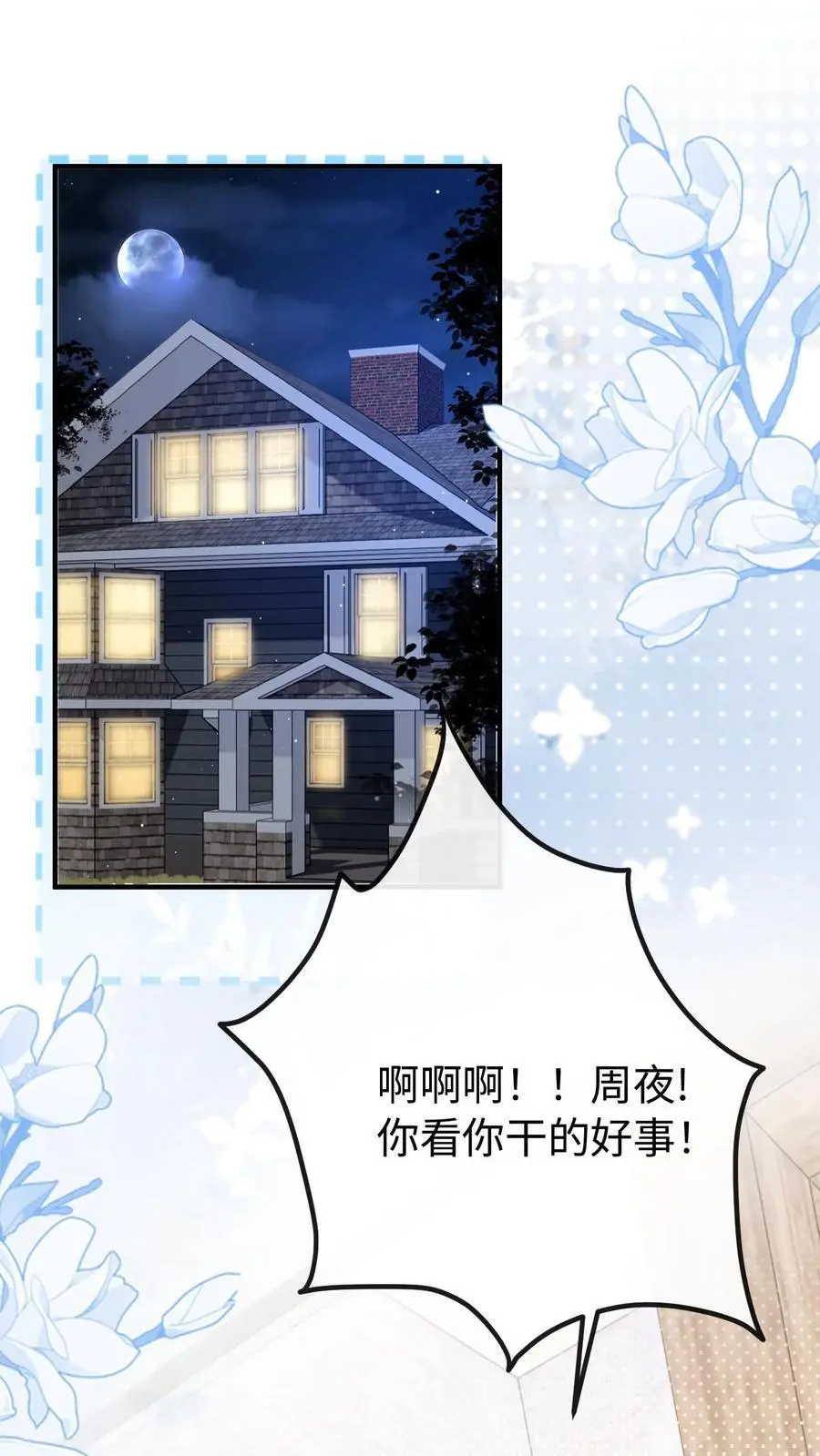 第139话 周夜你变了！1