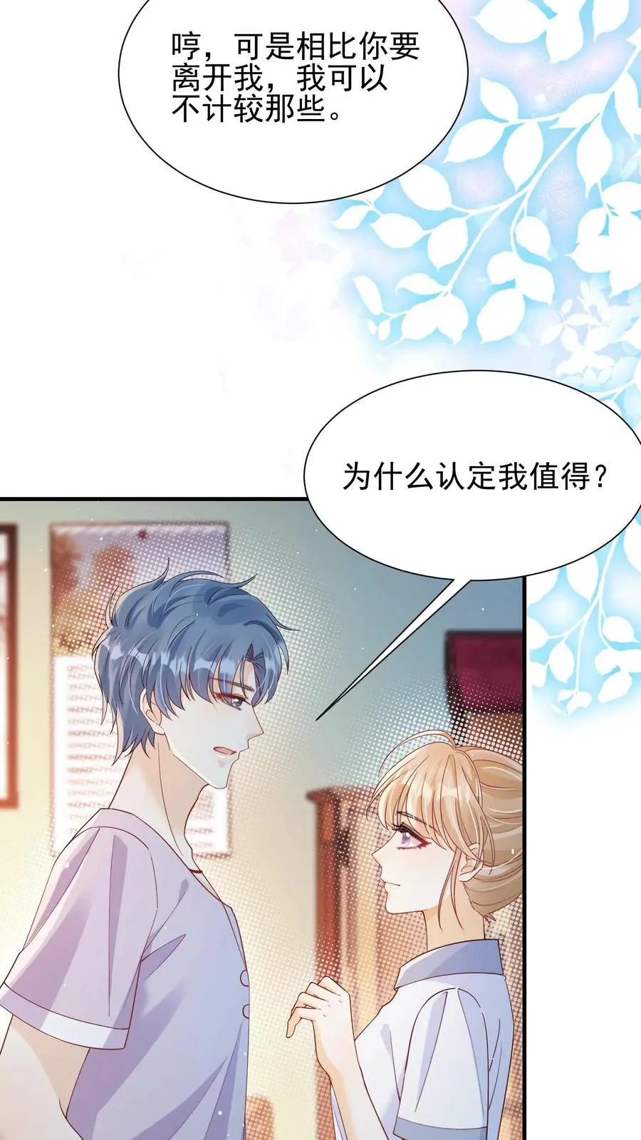 第48话 你原地不动，我奔向你7