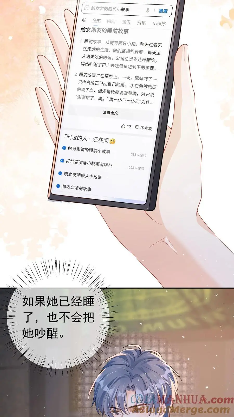 第53话 洞房花烛4