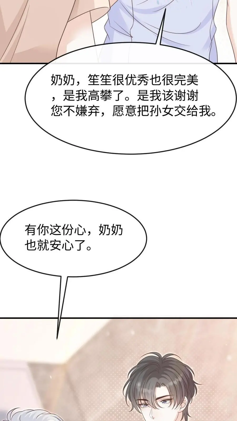 第98话 奶奶的试探23