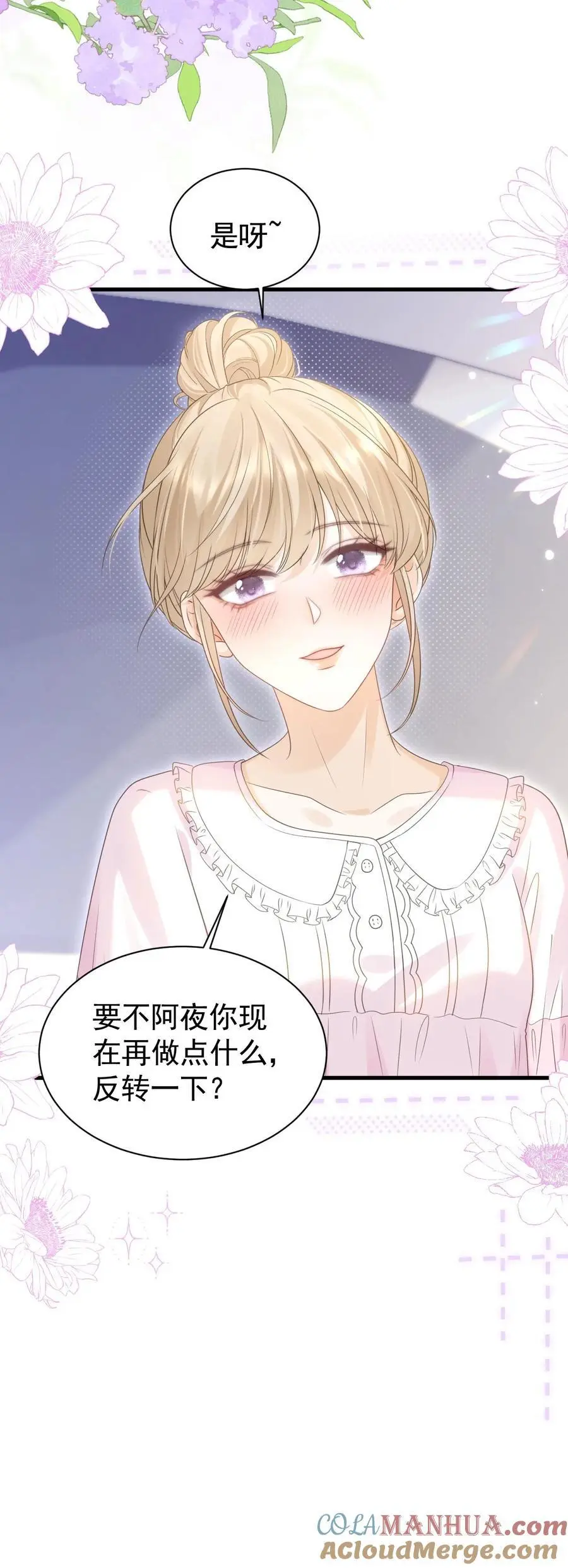 第99话 谁要跟你关灯玩32
